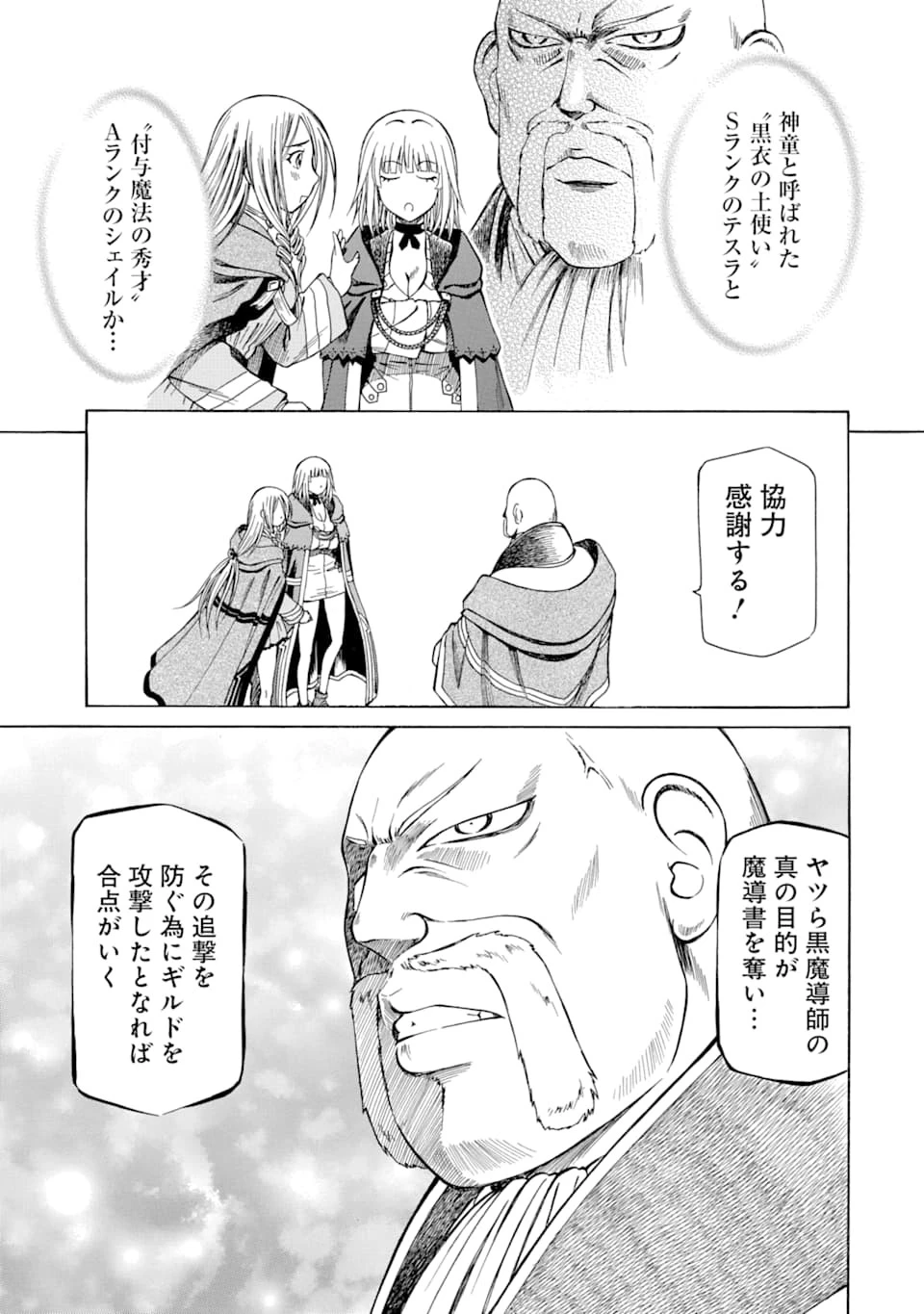 底辺戦士、チート魔導師に転職する！ 第8話 - 25