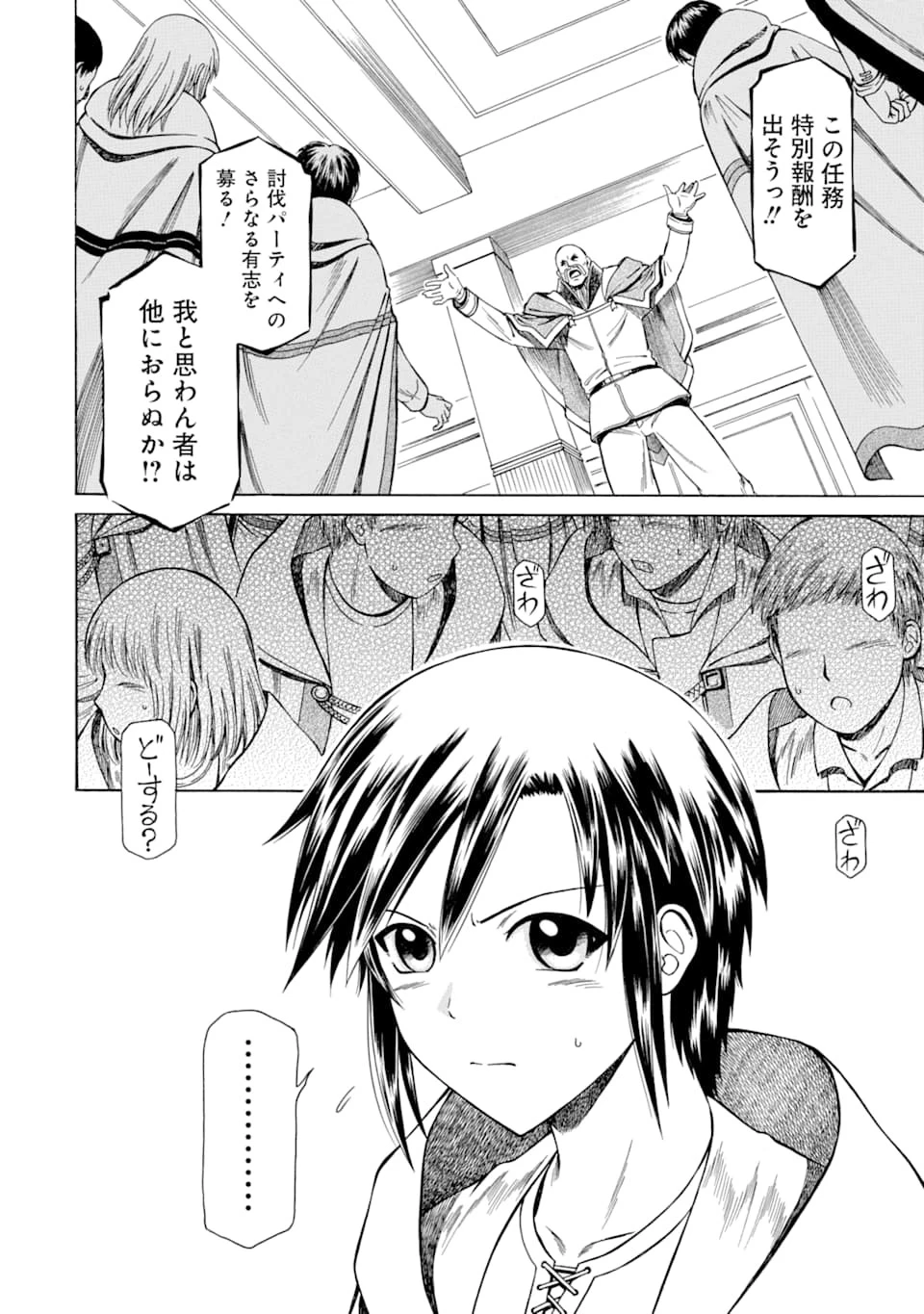 底辺戦士、チート魔導師に転職する！ 第8話 - 26