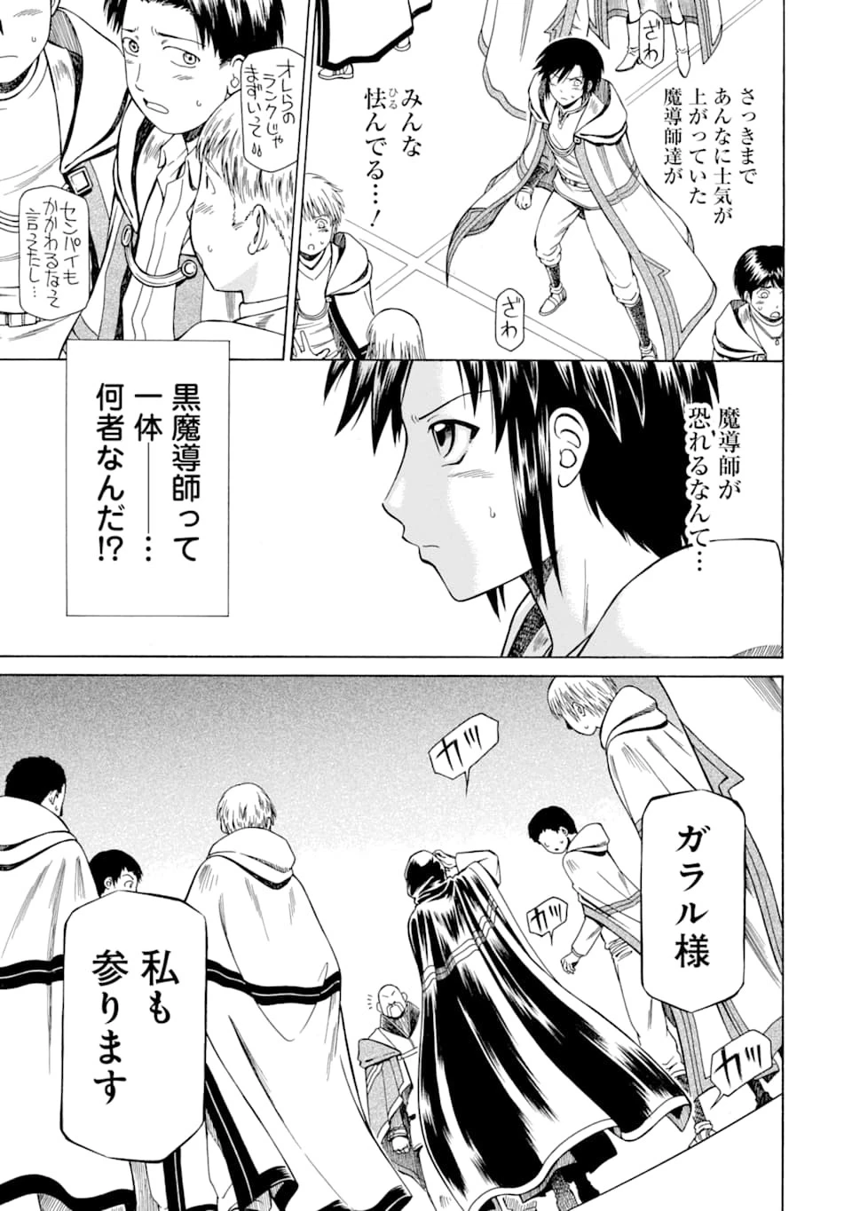 底辺戦士、チート魔導師に転職する！ 第8話 - 27