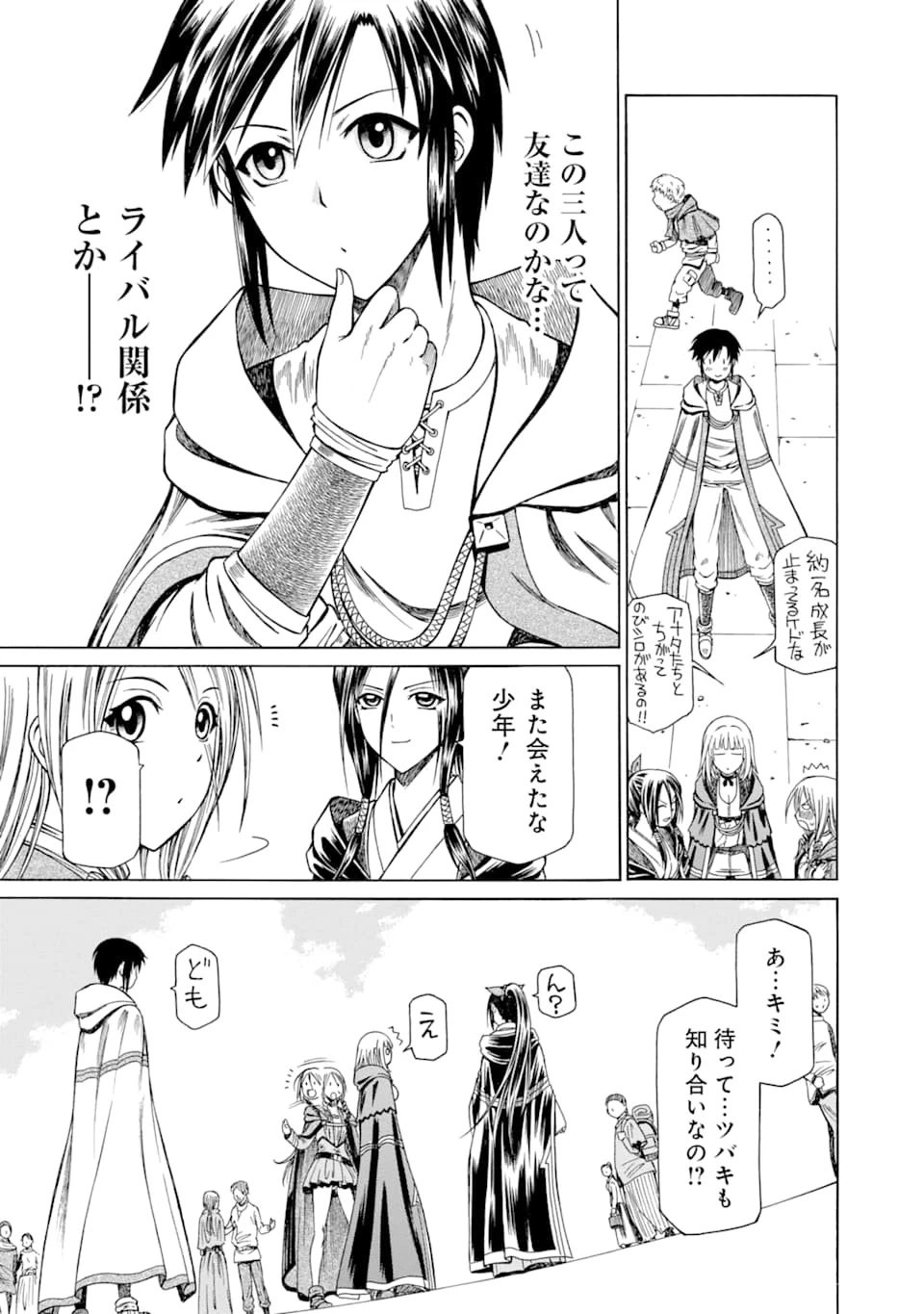 底辺戦士、チート魔導師に転職する！ 第8話 - 32