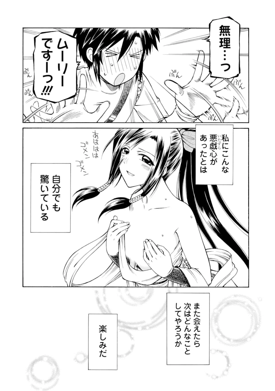 底辺戦士、チート魔導師に転職する！ 第9話 - 8