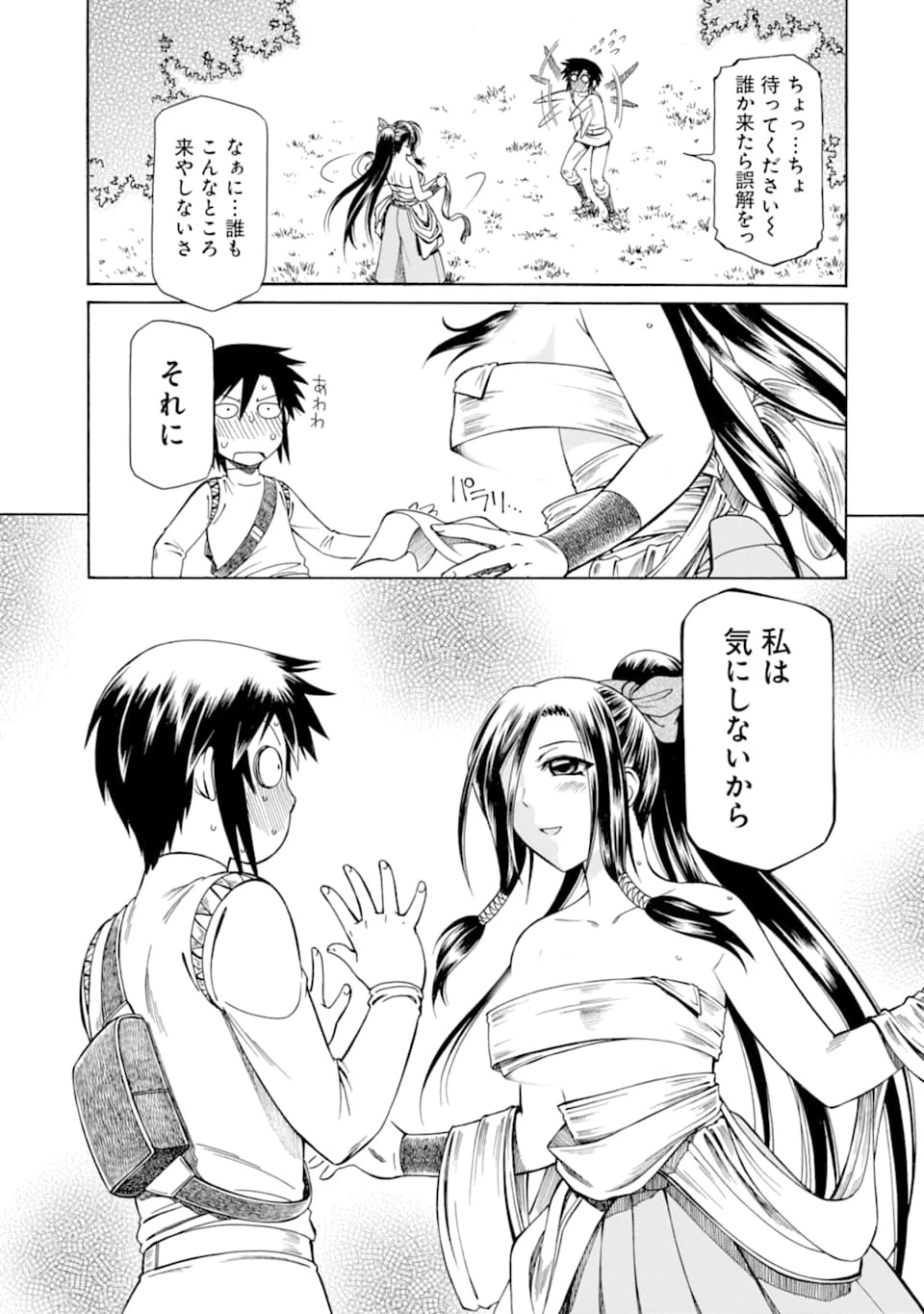 底辺戦士、チート魔導師に転職する！ 第9.1話 - 7