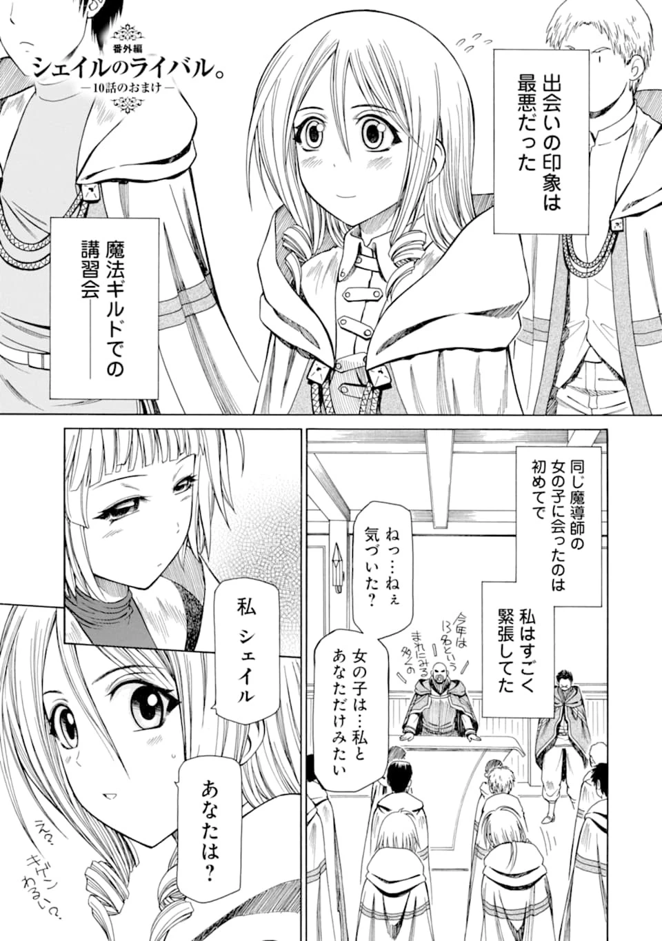 底辺戦士、チート魔導師に転職する！ 第10話 - 1