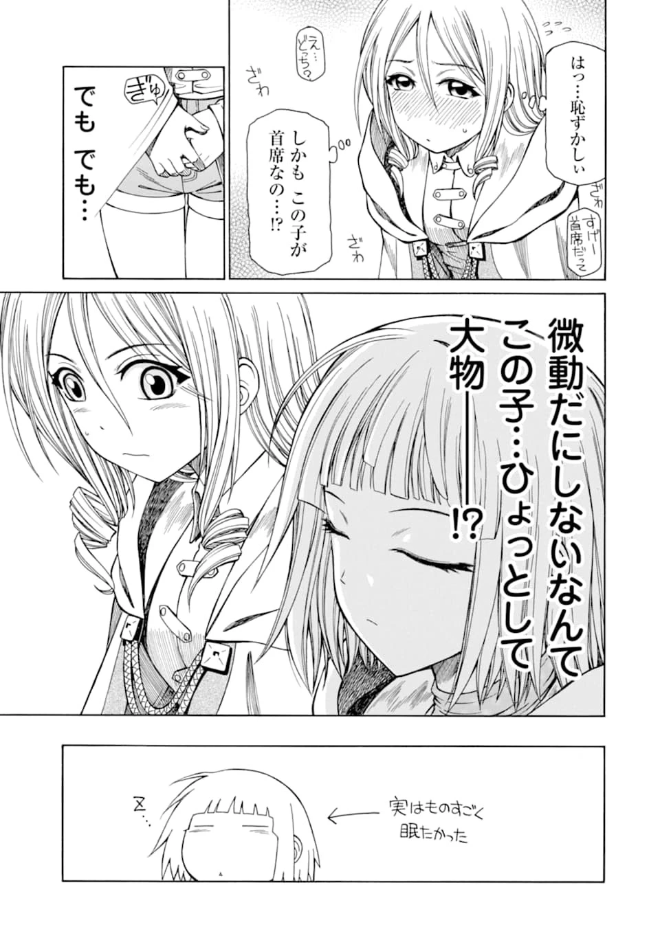 底辺戦士、チート魔導師に転職する！ 第10.5話 - 3