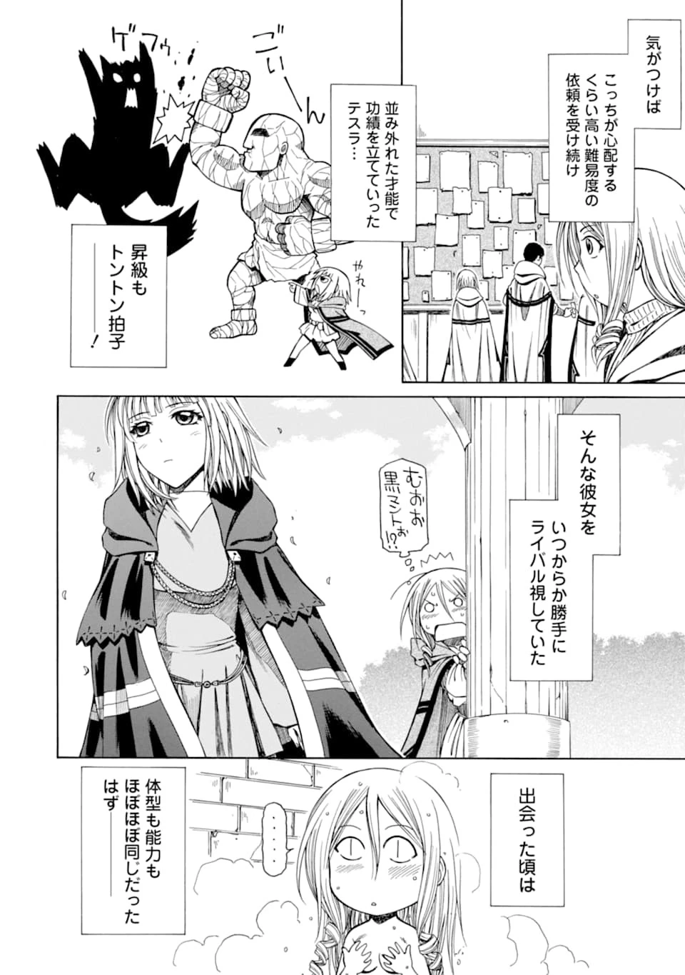 底辺戦士、チート魔導師に転職する！ 第10.5話 - 4