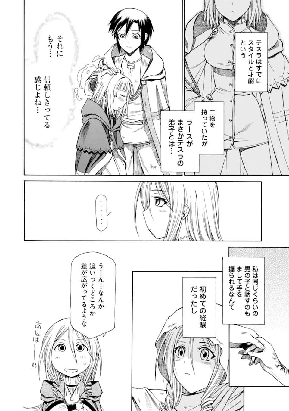 底辺戦士、チート魔導師に転職する！ 第10.5話 - 6