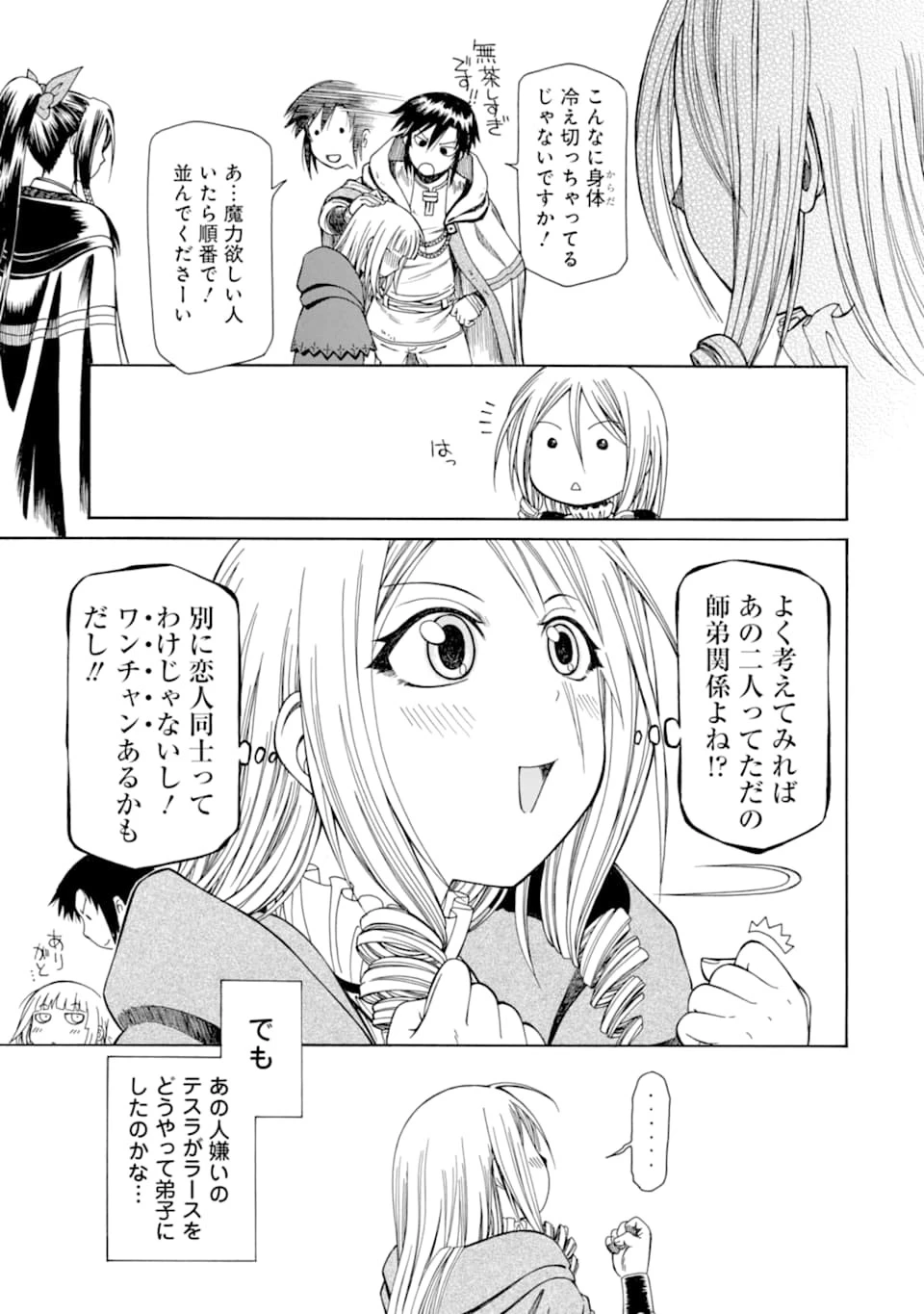 底辺戦士、チート魔導師に転職する！ 第10.5話 - 7