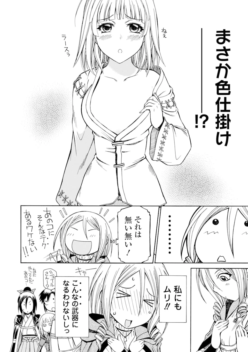 底辺戦士、チート魔導師に転職する！ 第10.5話 - 8