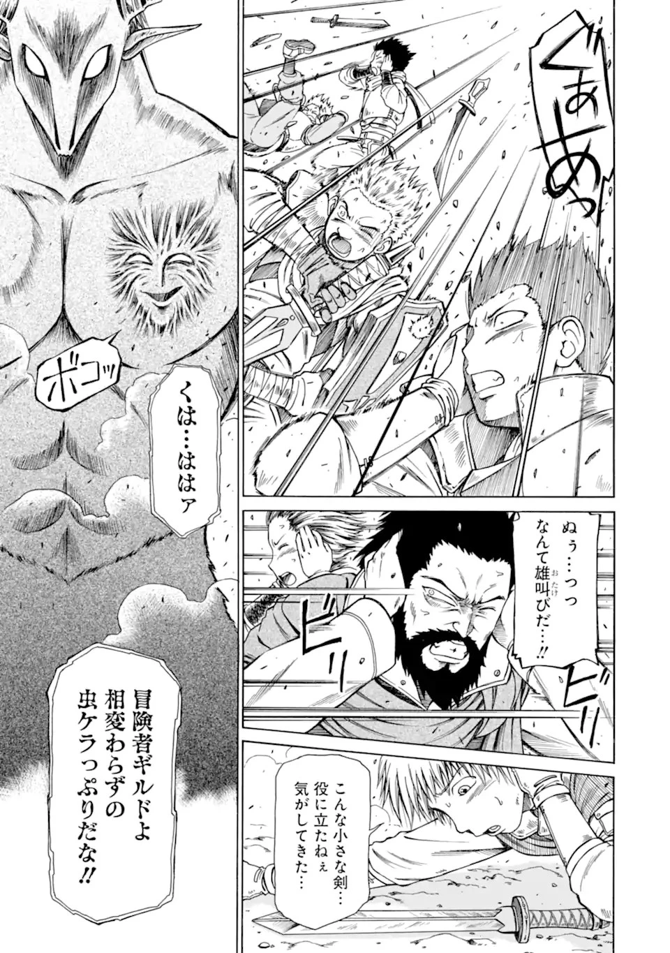 底辺戦士、チート魔導師に転職する！ 第11.1話 - 7