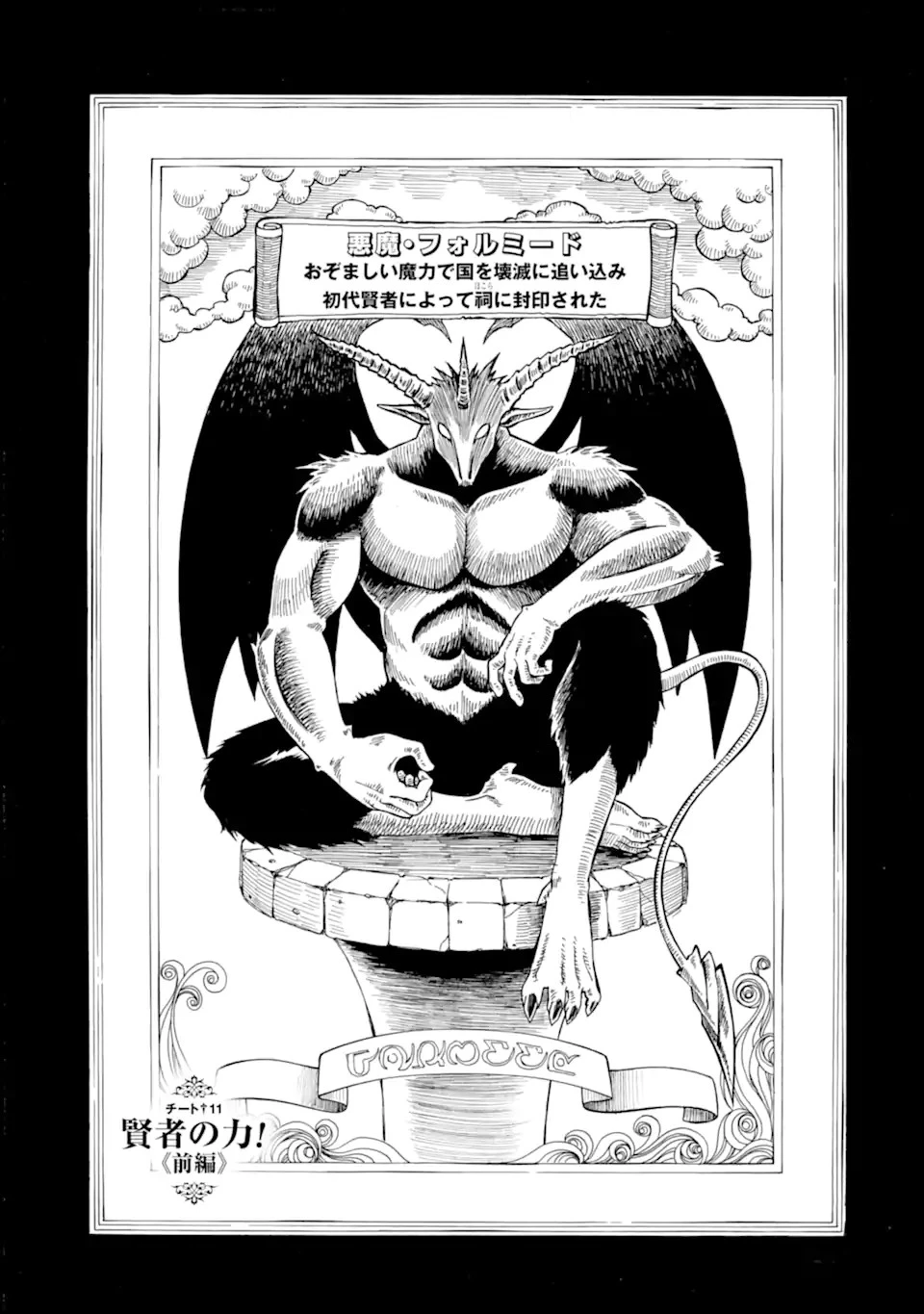 底辺戦士、チート魔導師に転職する！ 第11.2話 - 1