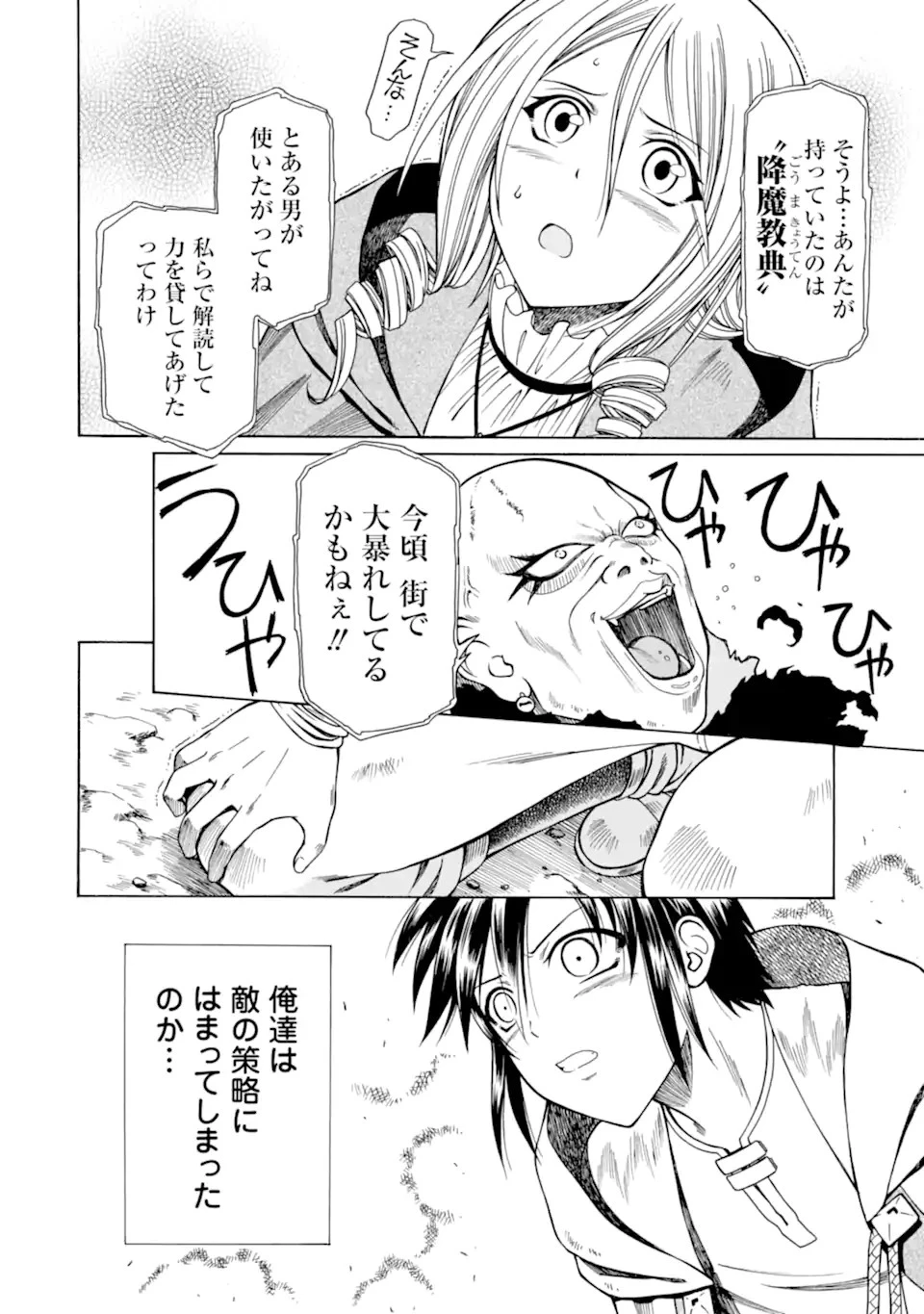 底辺戦士、チート魔導師に転職する！ 第11.2話 - 2