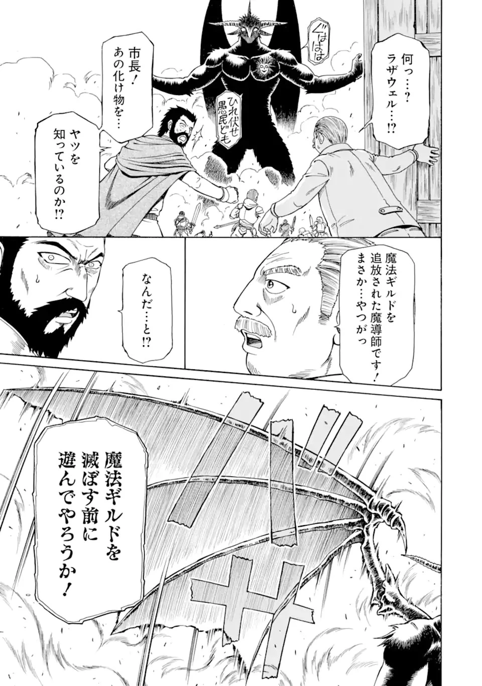 底辺戦士、チート魔導師に転職する！ 第11.2話 - 9