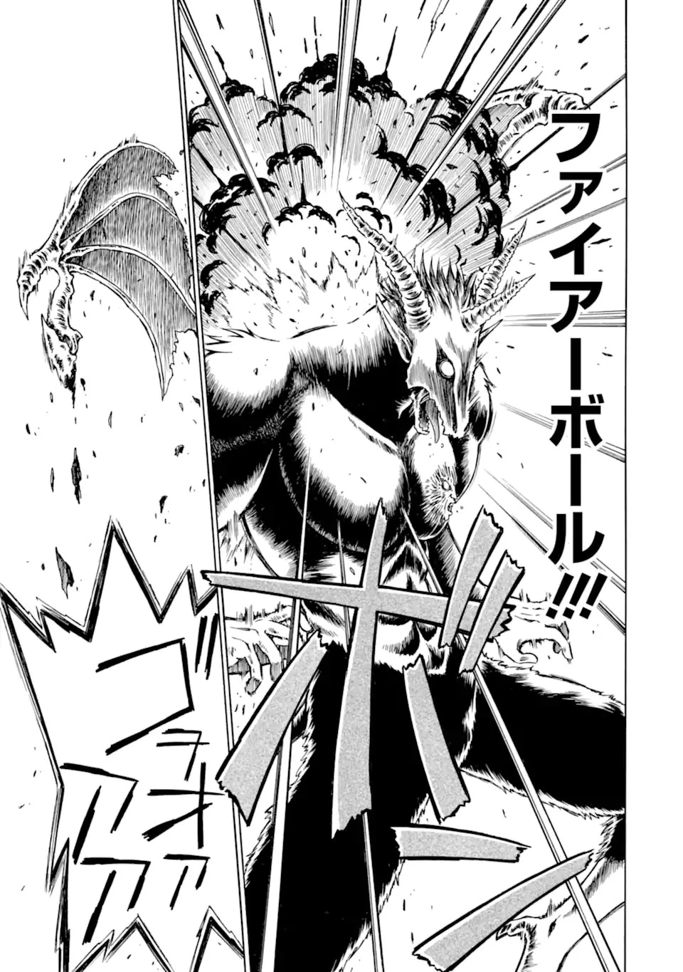 底辺戦士、チート魔導師に転職する！ 第11.2話 - 11