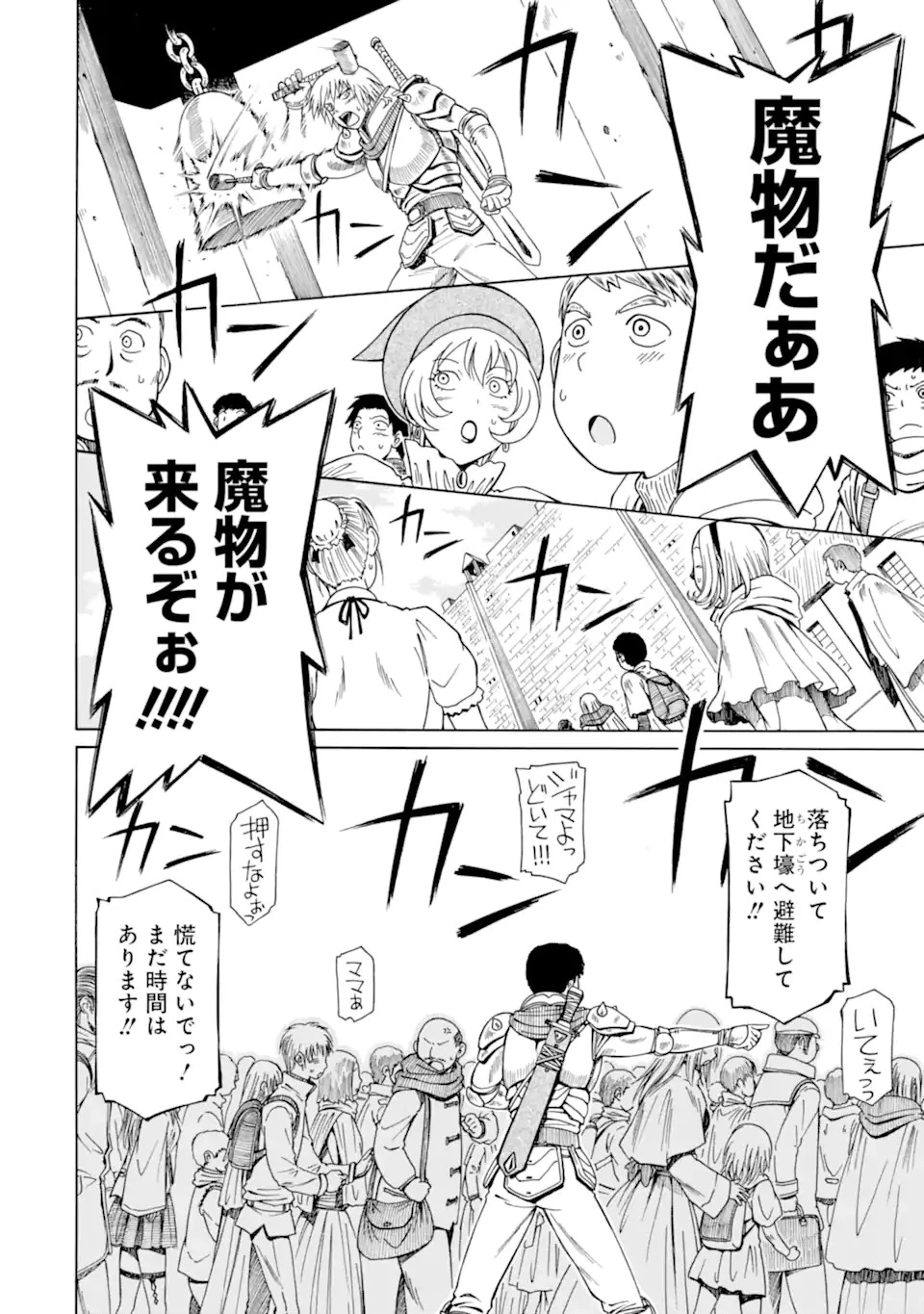 底辺戦士、チート魔導師に転職する！ 第11.3話 - 4