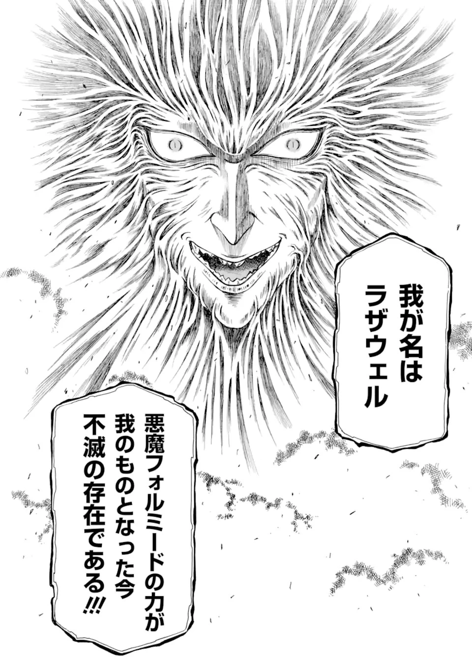 底辺戦士、チート魔導師に転職する！ 第11.3話 - 8