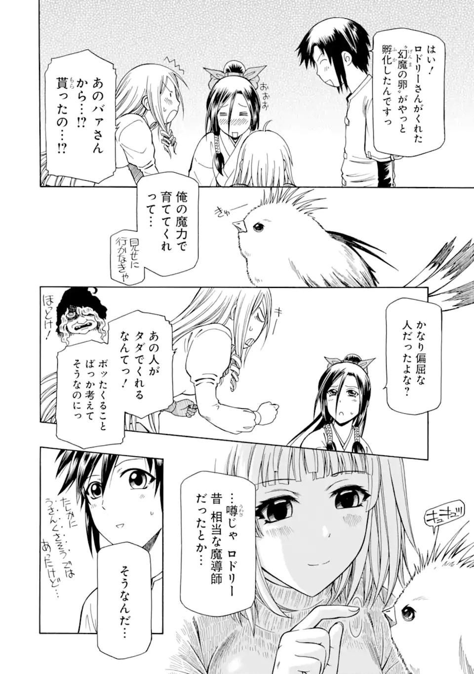 底辺戦士、チート魔導師に転職する！ 第12.1話 - 6