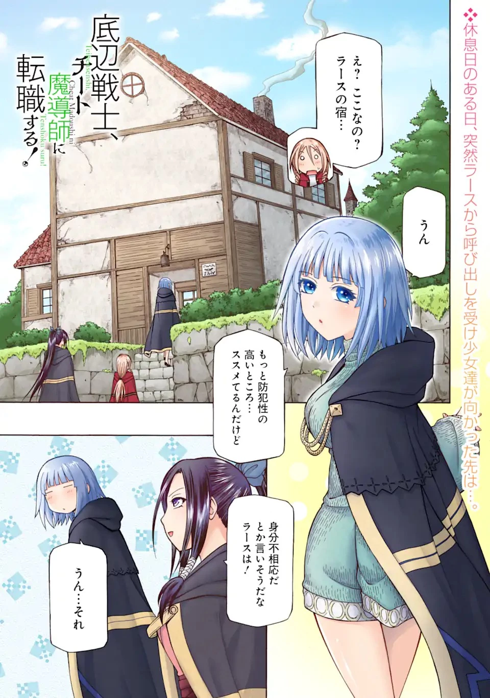 底辺戦士、チート魔導師に転職する！ 第12.2話 - 1