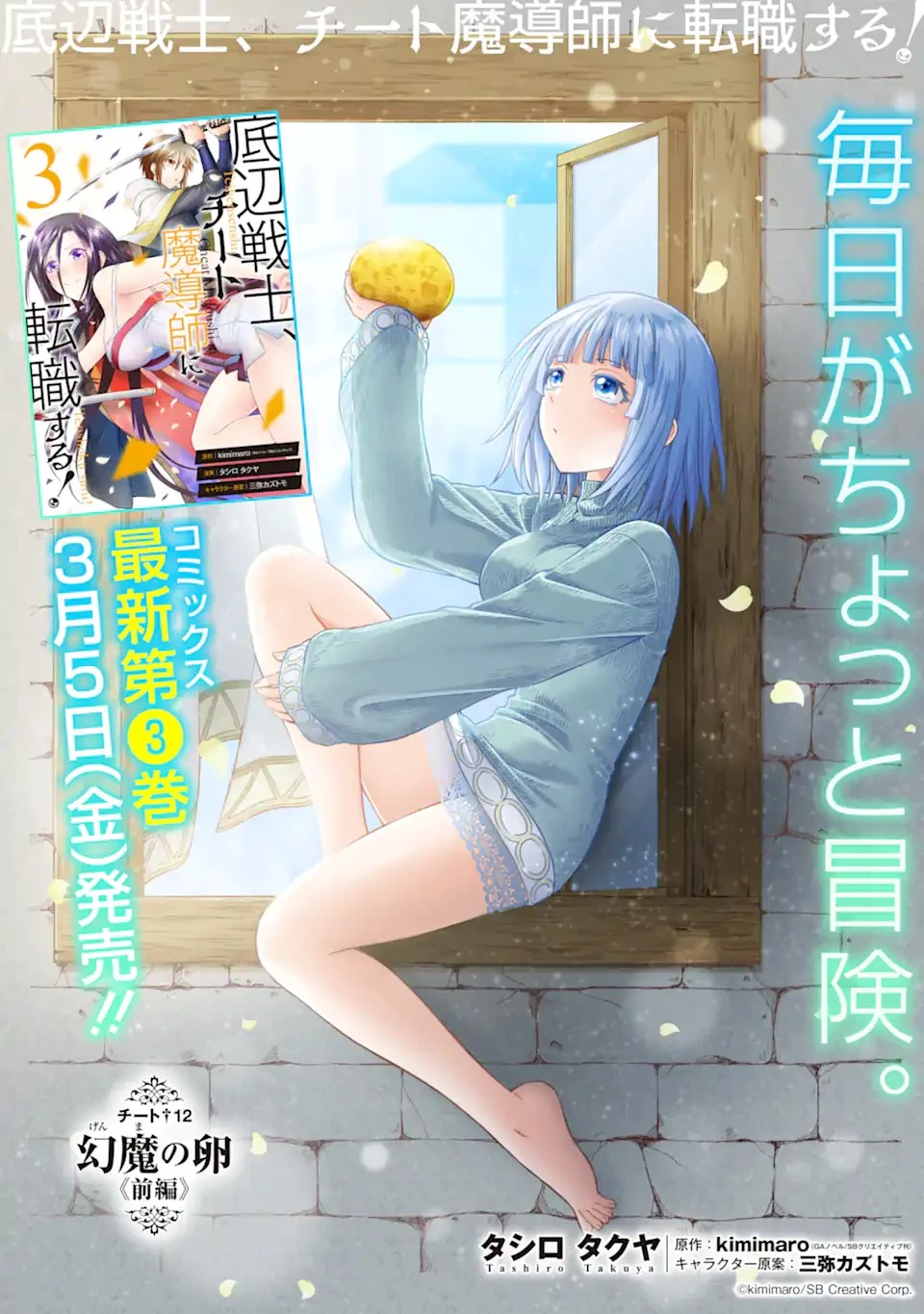 底辺戦士、チート魔導師に転職する！ 第12.2話 - 2