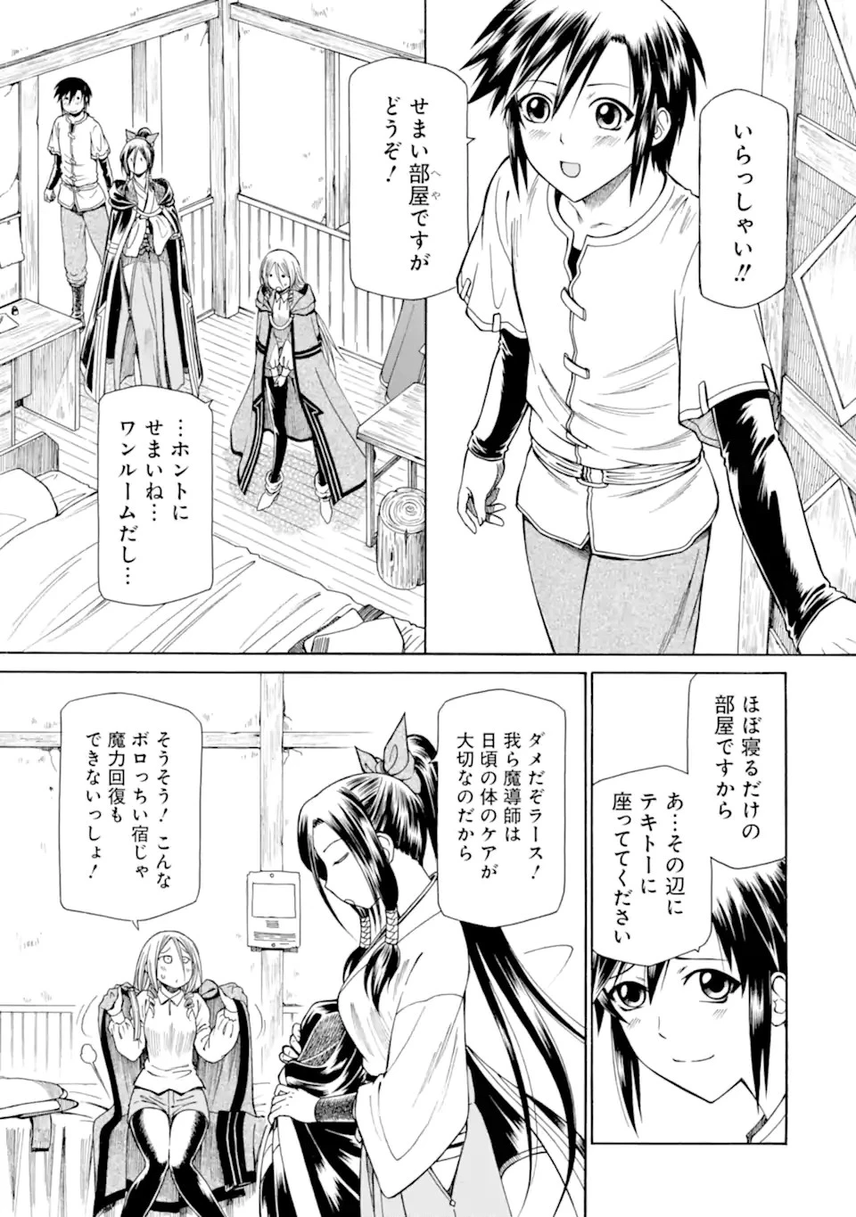 底辺戦士、チート魔導師に転職する！ 第12.2話 - 3