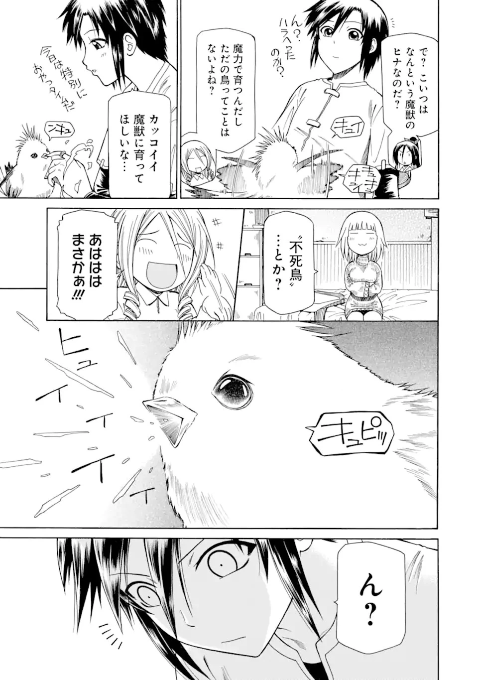 底辺戦士、チート魔導師に転職する！ 第12.2話 - 7