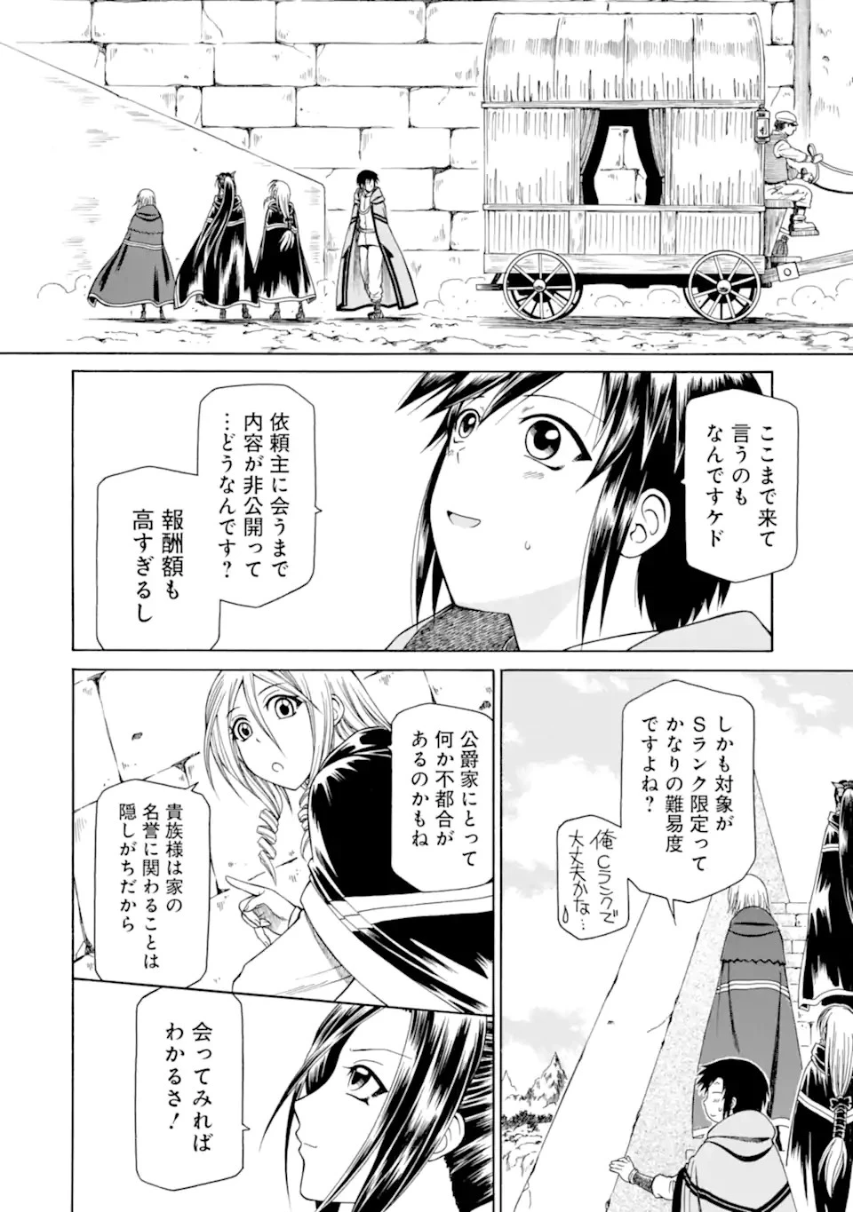 底辺戦士、チート魔導師に転職する！ 第13.2話 - 10