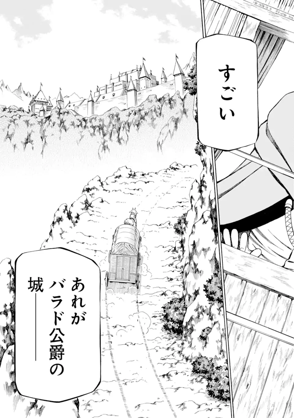 底辺戦士、チート魔導師に転職する！ 第13.3話 - 9