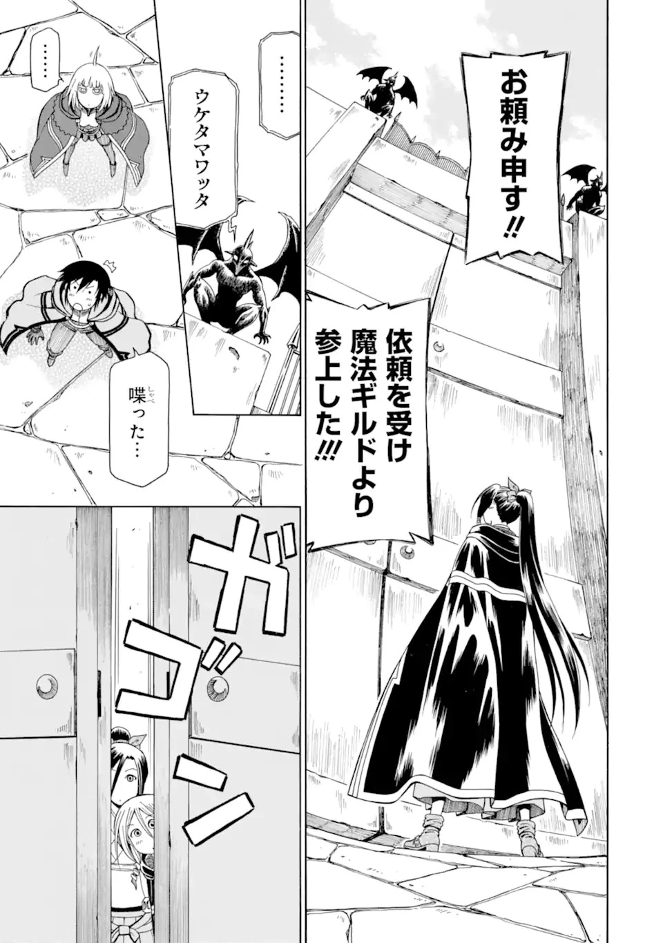 底辺戦士、チート魔導師に転職する！ 第13.3話 - 11