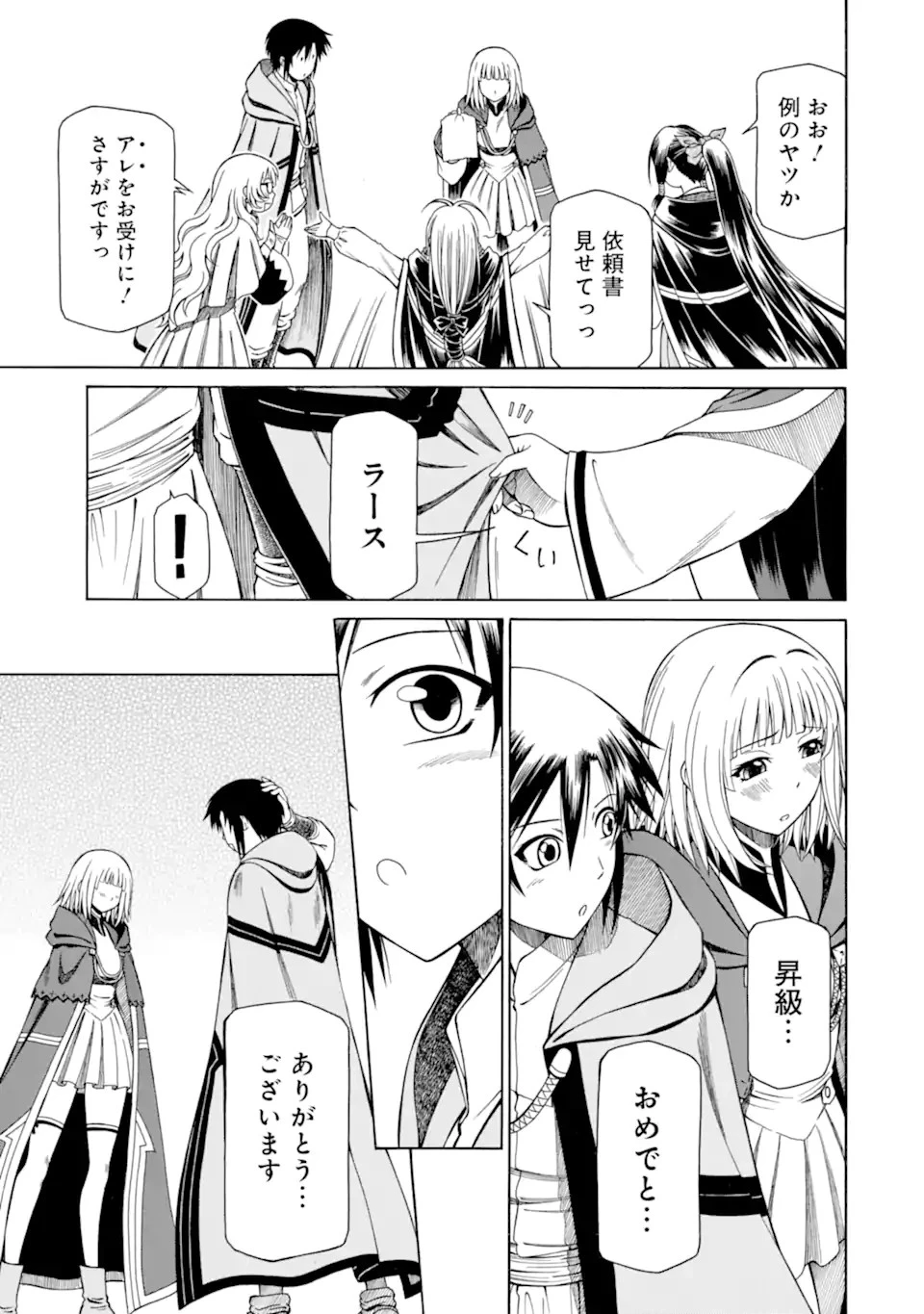 底辺戦士、チート魔導師に転職する！ 第13.5話 - 7