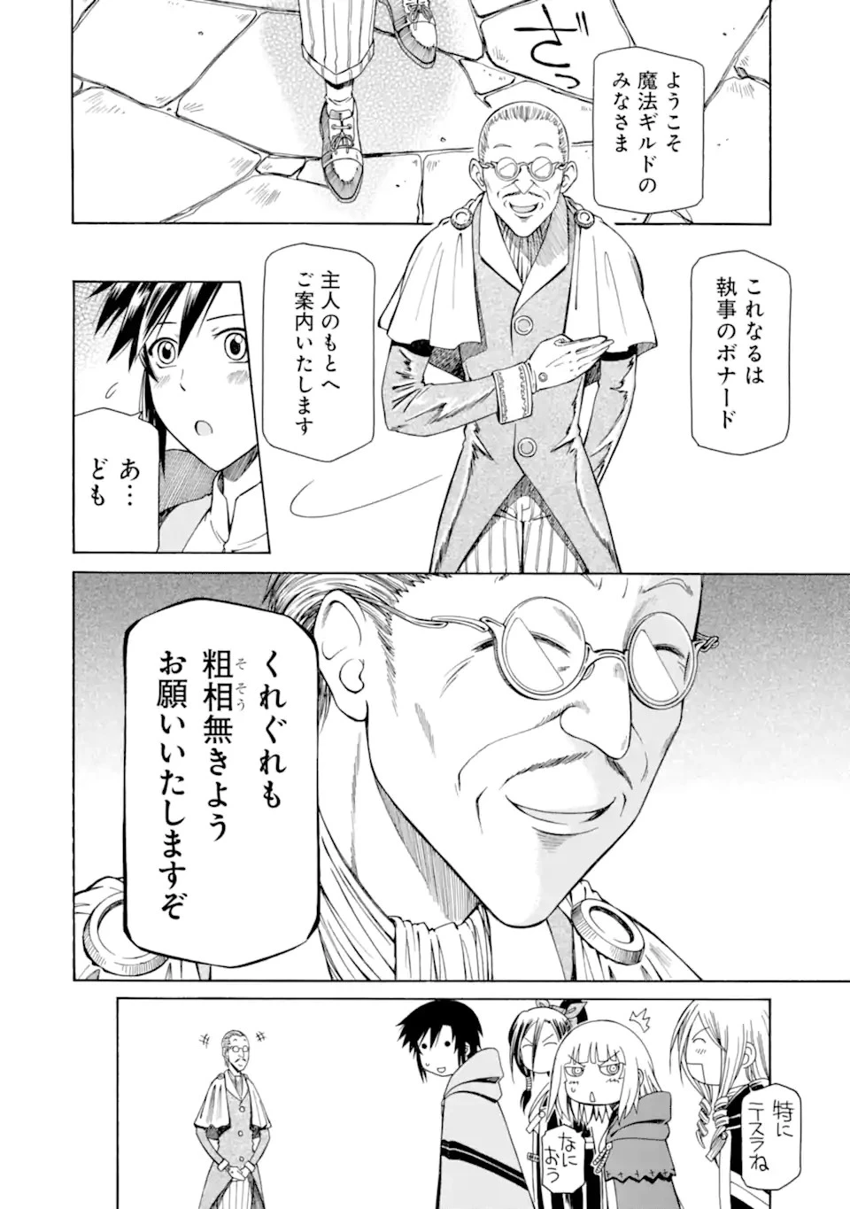 底辺戦士、チート魔導師に転職する！ 第13.5話 - 12