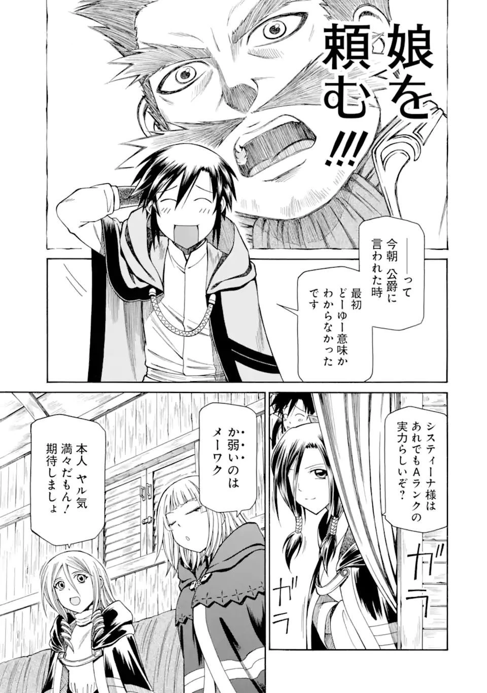 底辺戦士、チート魔導師に転職する！ 第14.1話 - 5