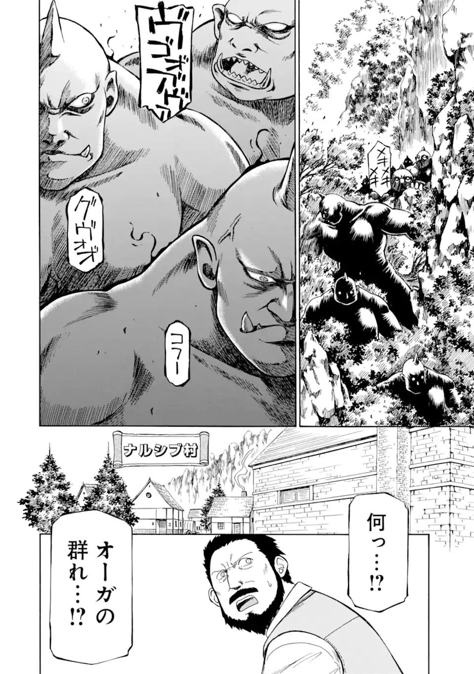 底辺戦士、チート魔導師に転職する！ 第14.1話 - 8