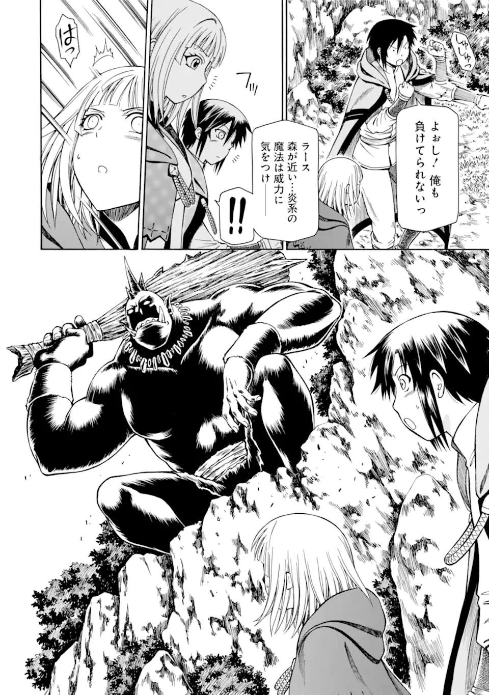 底辺戦士、チート魔導師に転職する！ 第14.1話 - 12