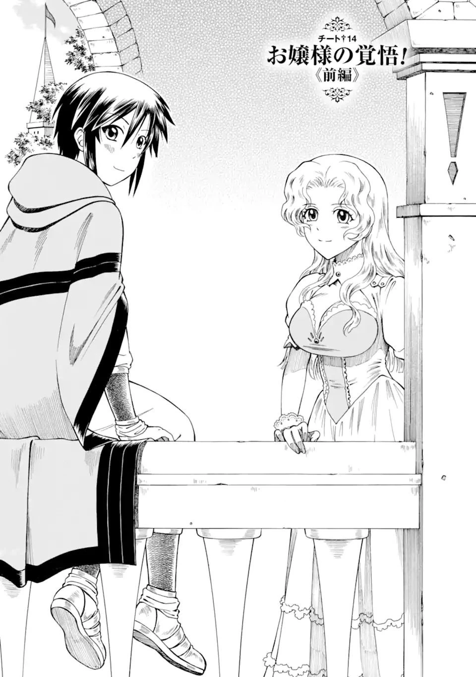 底辺戦士、チート魔導師に転職する！ 第14.2話 - 1