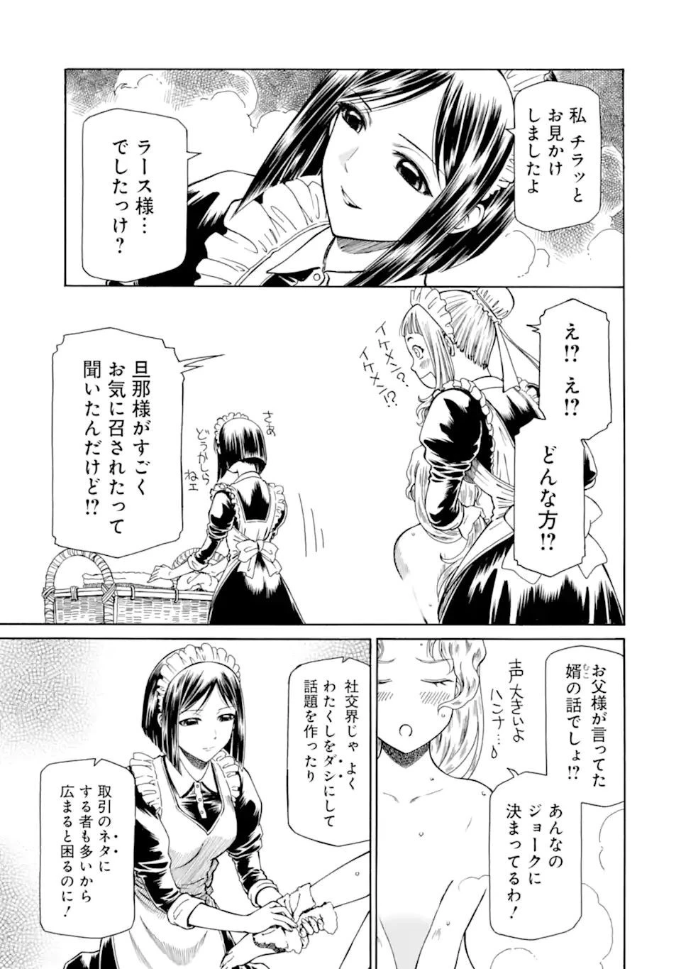 底辺戦士、チート魔導師に転職する！ 第14.2話 - 3