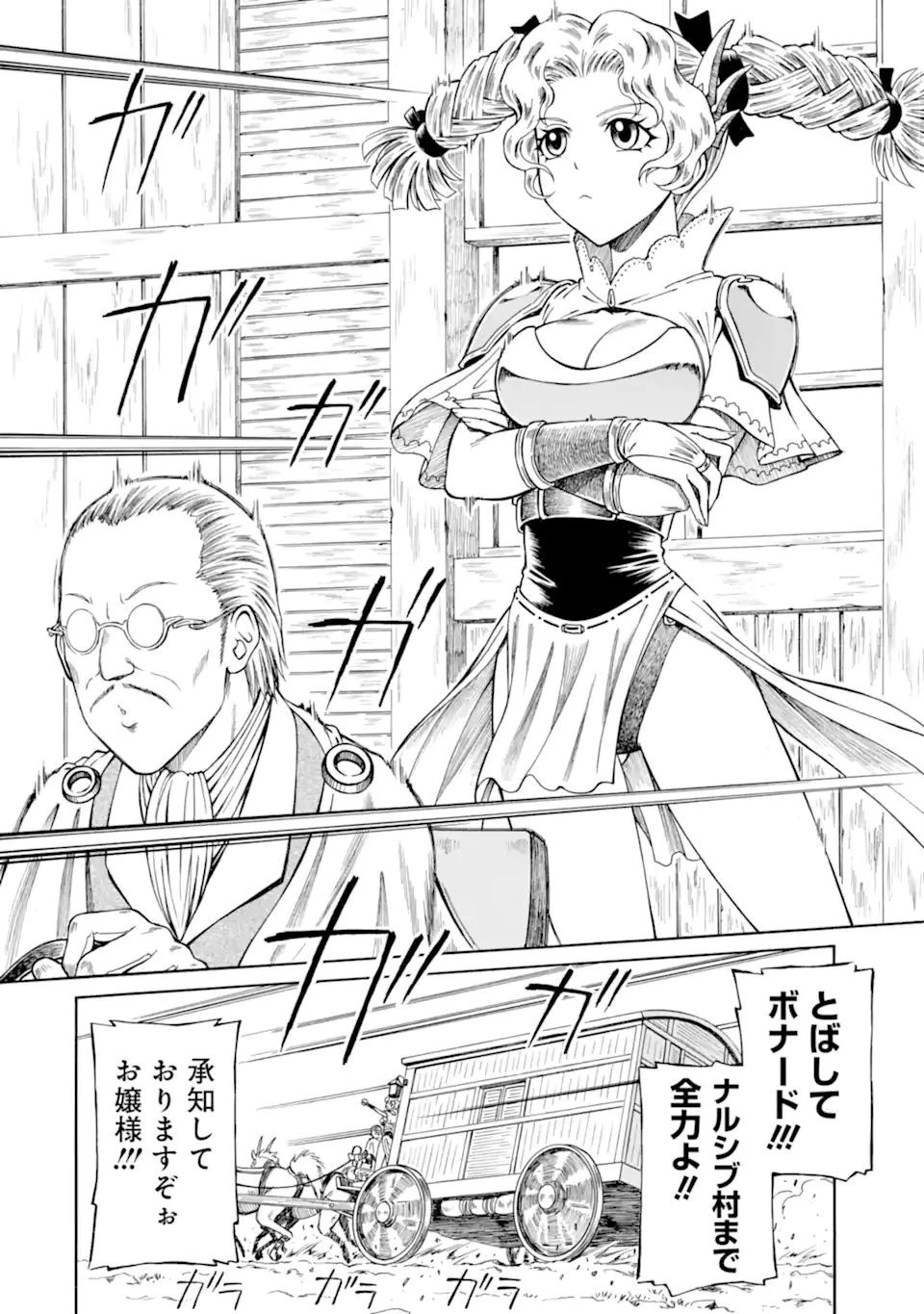 底辺戦士、チート魔導師に転職する！ 第14.2話 - 6