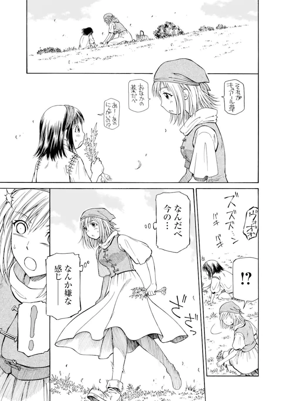 底辺戦士、チート魔導師に転職する！ 第14.2話 - 7