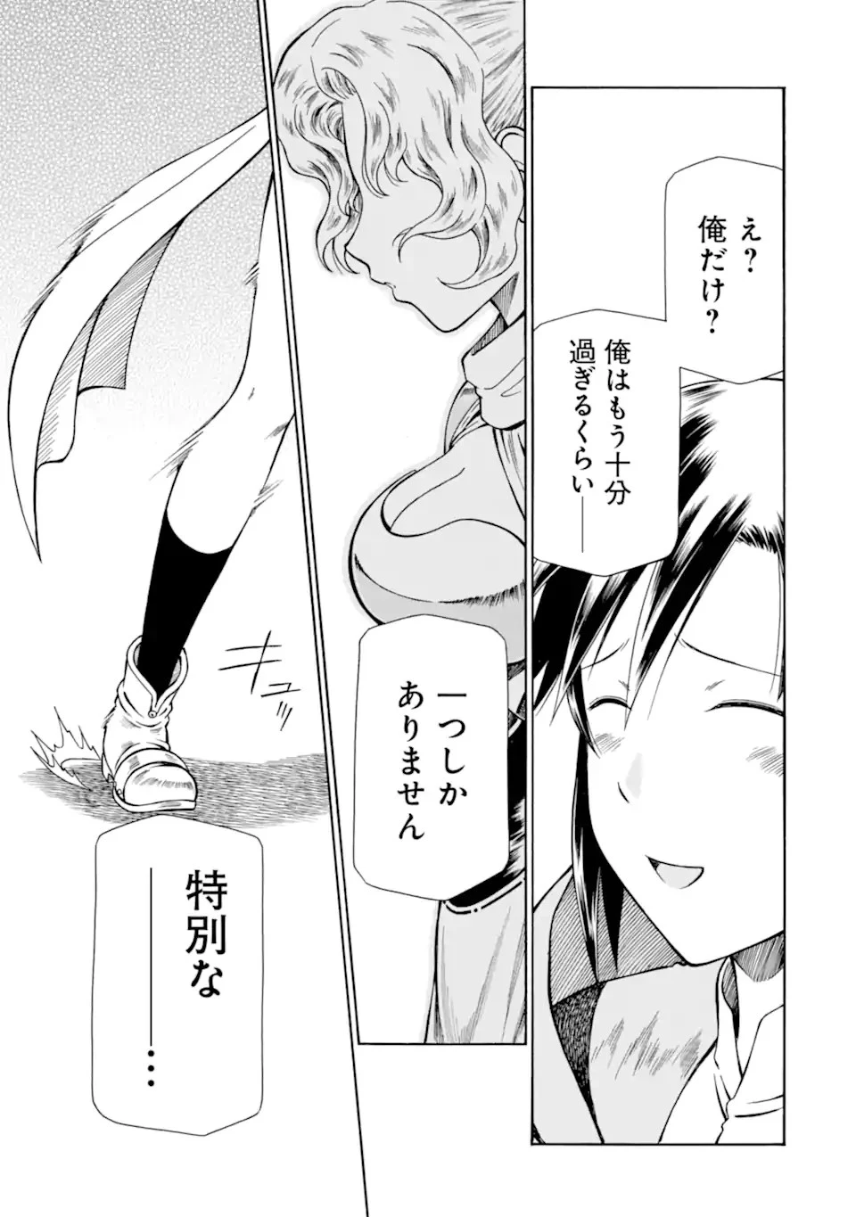 底辺戦士、チート魔導師に転職する！ 第15話 - 11