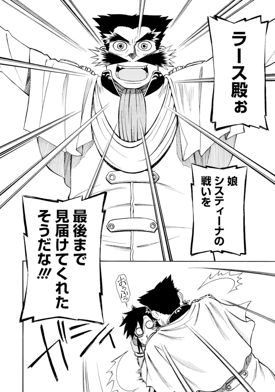 底辺戦士、チート魔導師に転職する！ 第15.1話 - 2