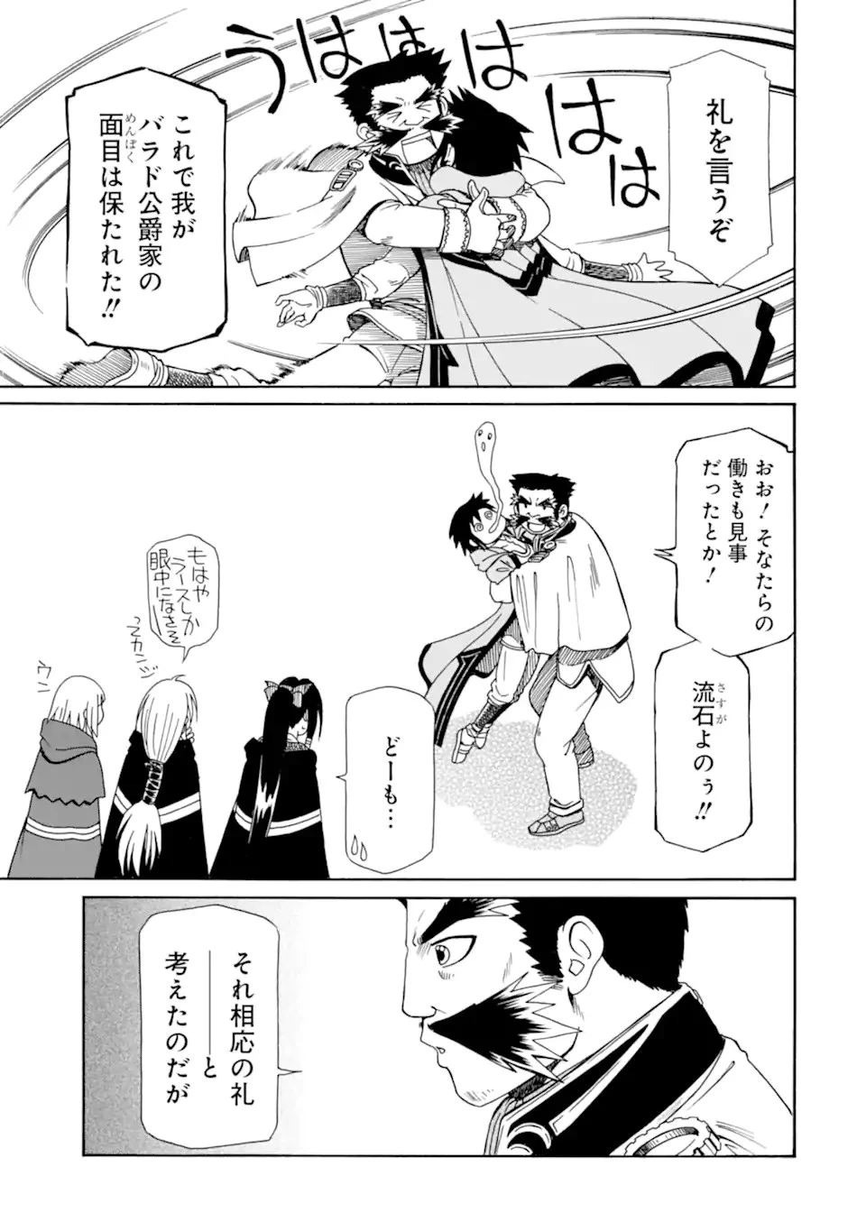 底辺戦士、チート魔導師に転職する！ 第15.2話 - 3