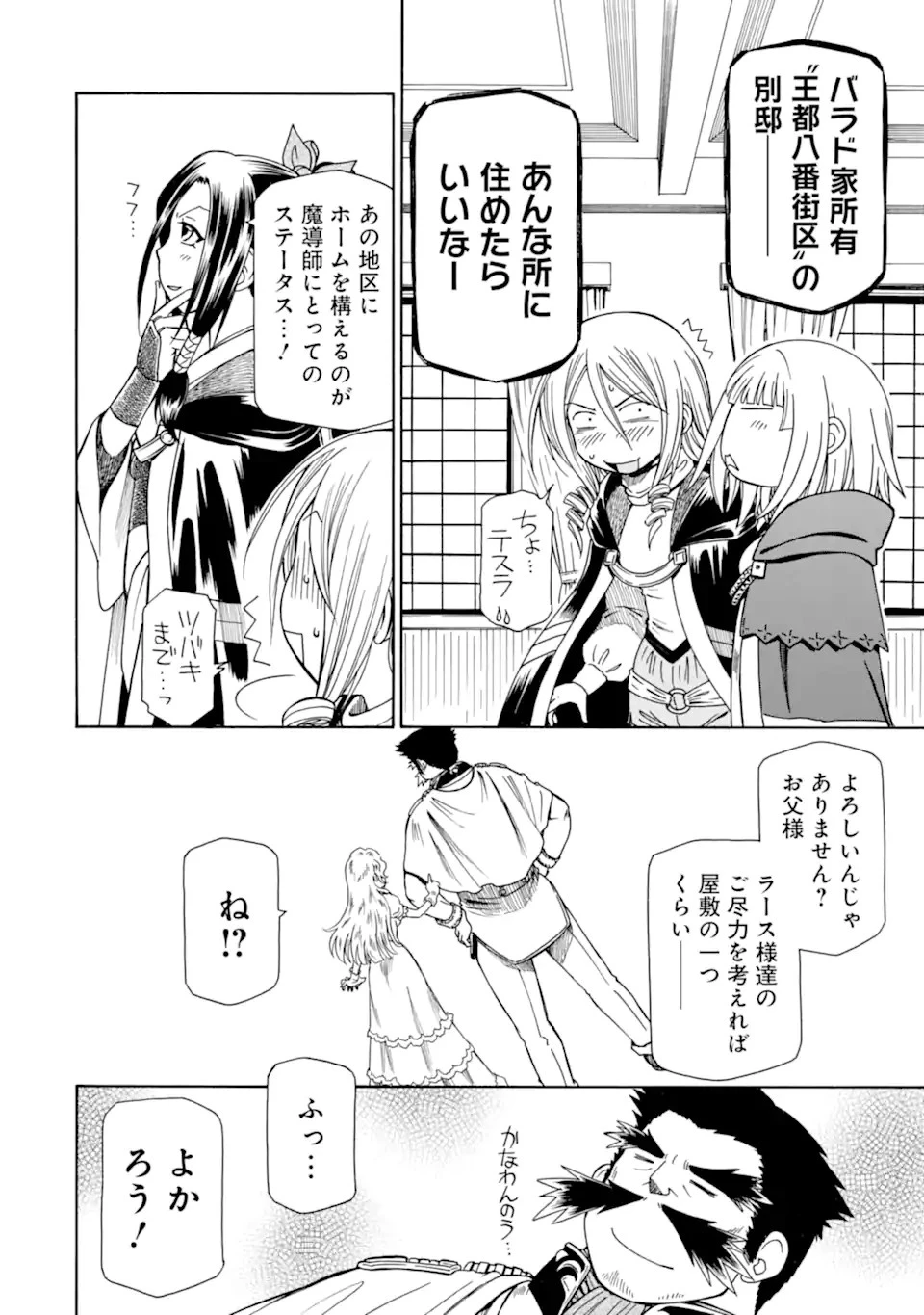 底辺戦士、チート魔導師に転職する！ 第15.2話 - 6