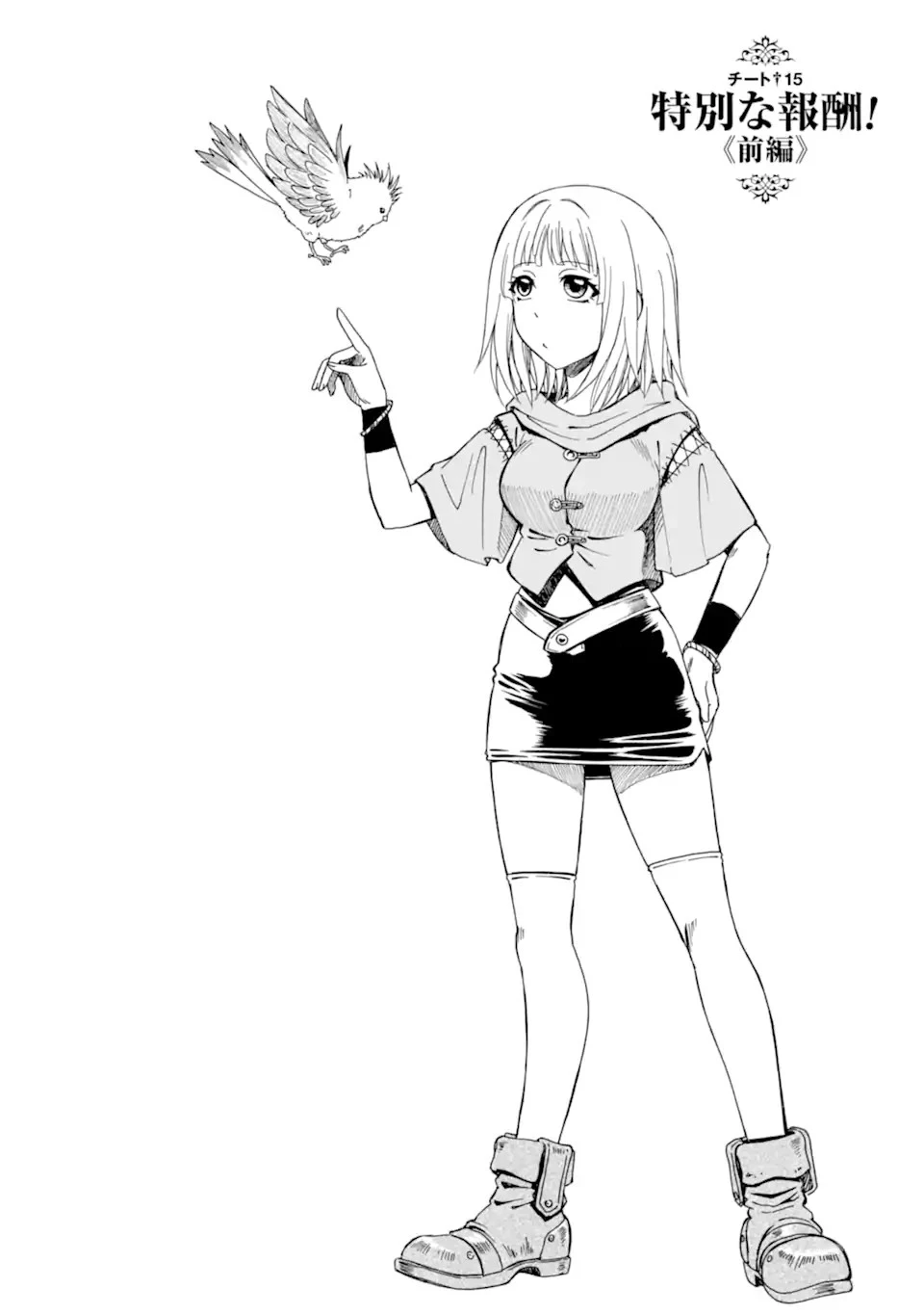 底辺戦士、チート魔導師に転職する！ 第15.3話 - 1