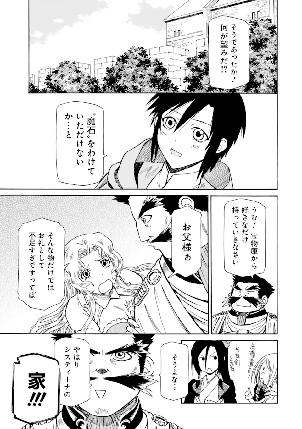 底辺戦士、チート魔導師に転職する！ 第15.3話 - 5