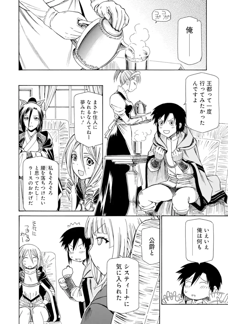 底辺戦士、チート魔導師に転職する！ 第15.3話 - 8