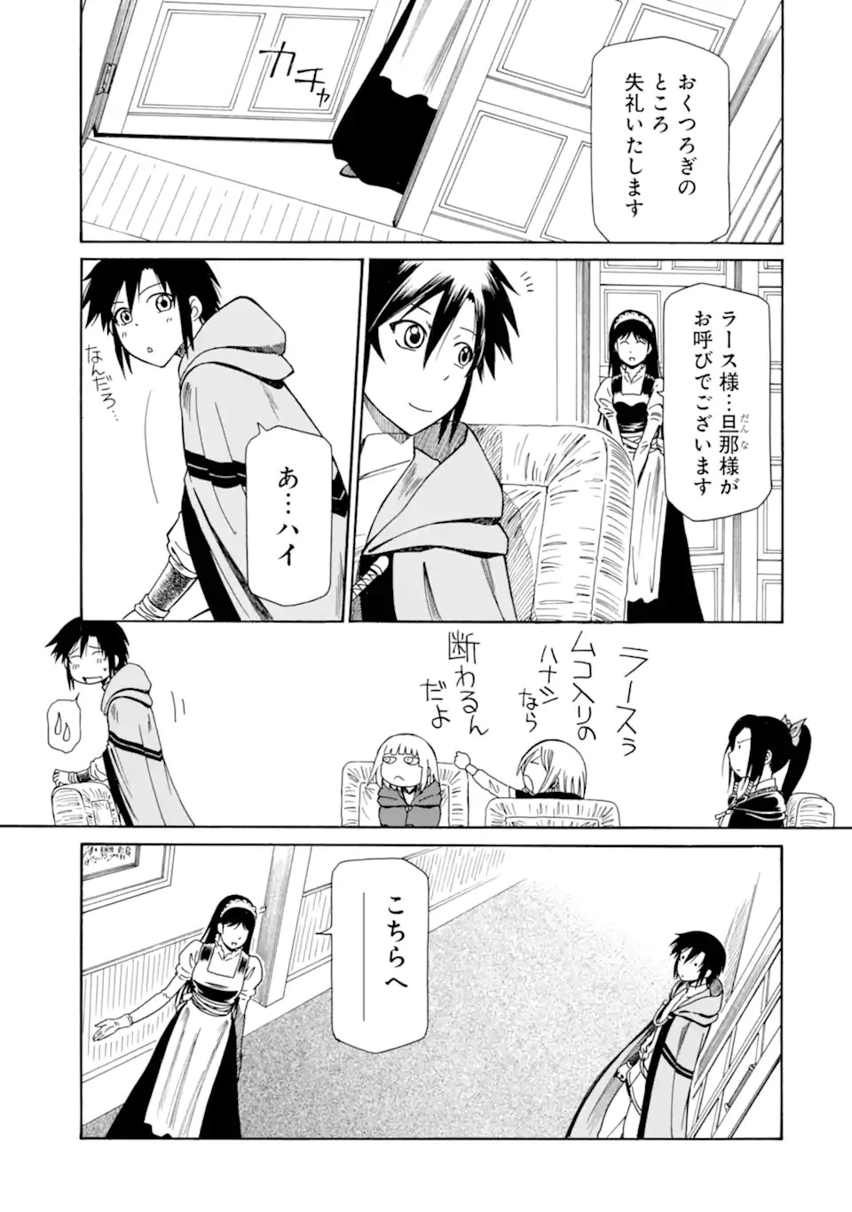 底辺戦士、チート魔導師に転職する！ 第15.3話 - 9