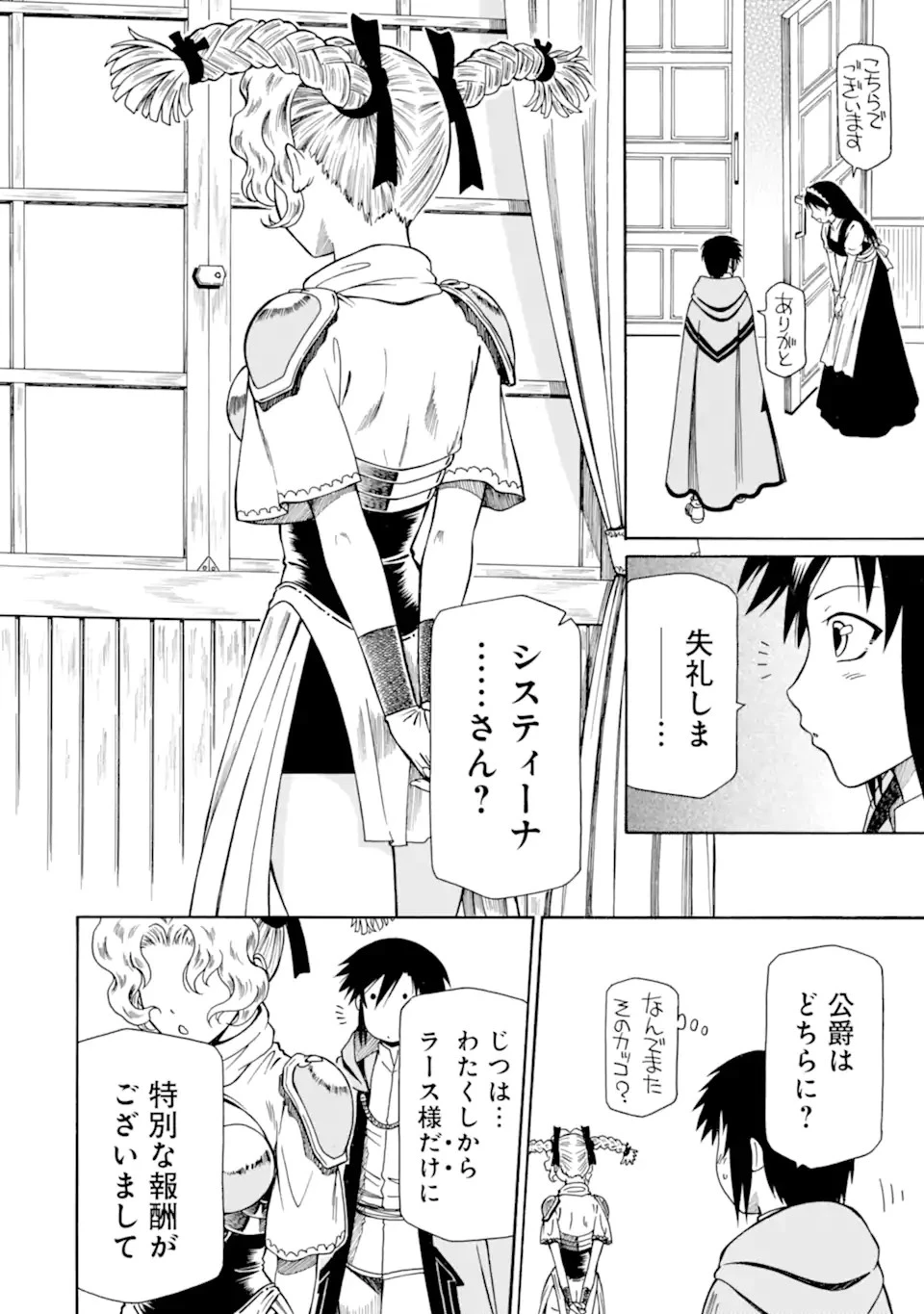 底辺戦士、チート魔導師に転職する！ 第15.3話 - 10