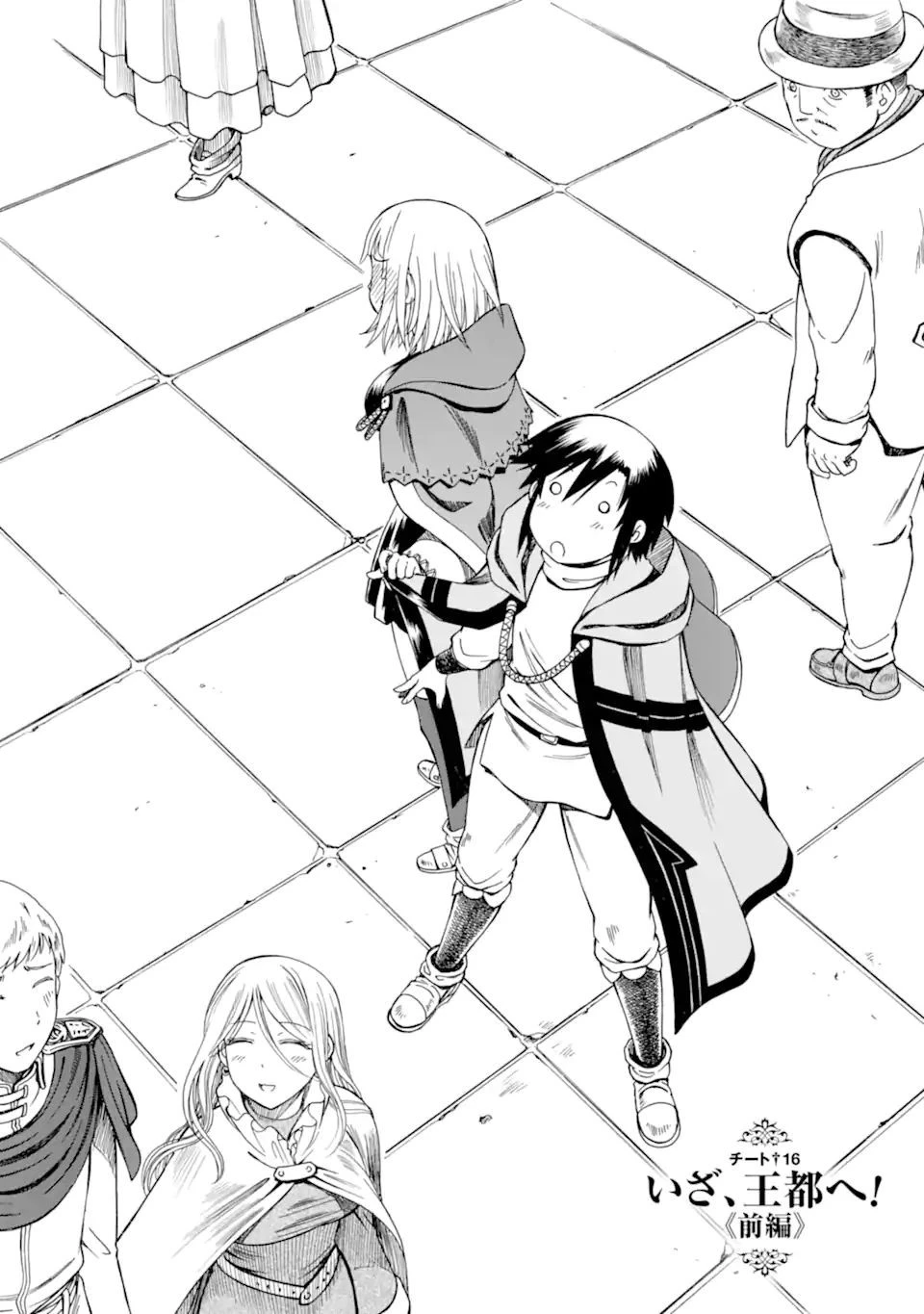 底辺戦士、チート魔導師に転職する！ 第16話 - 1