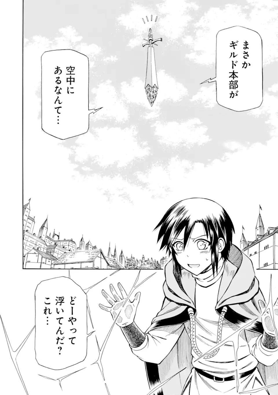 底辺戦士、チート魔導師に転職する！ 第16話 - 2