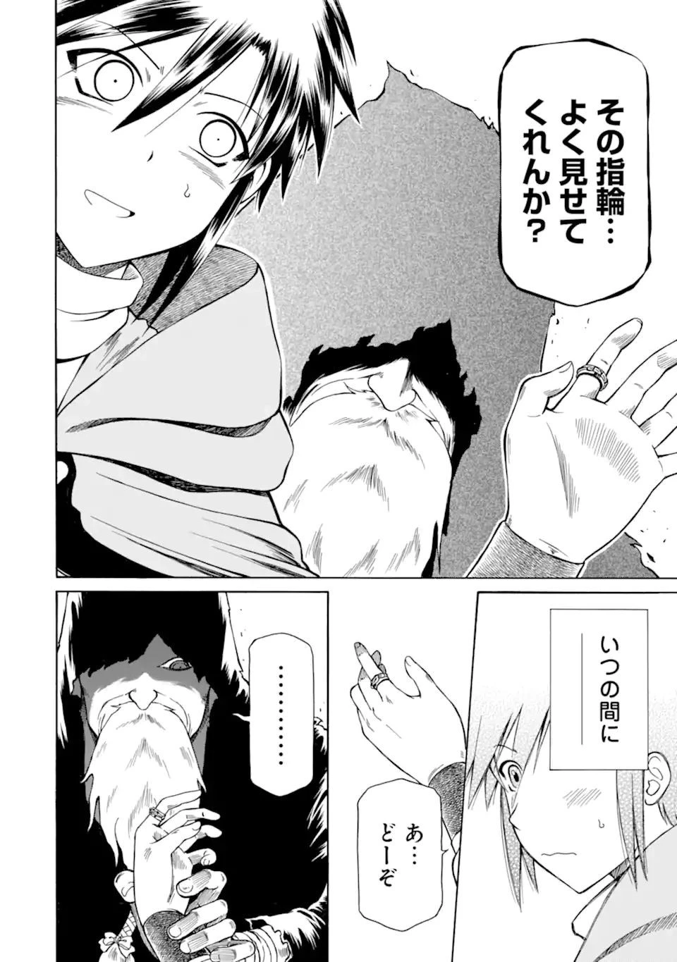 底辺戦士、チート魔導師に転職する！ 第16.1話 - 6