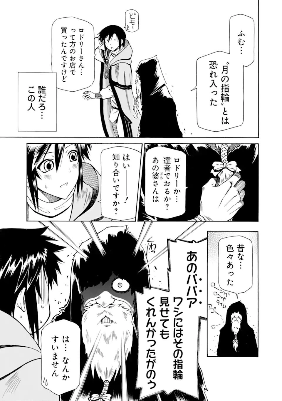 底辺戦士、チート魔導師に転職する！ 第16.1話 - 7