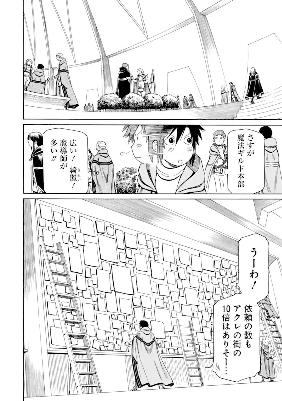 底辺戦士、チート魔導師に転職する！ 第16.2話 - 4